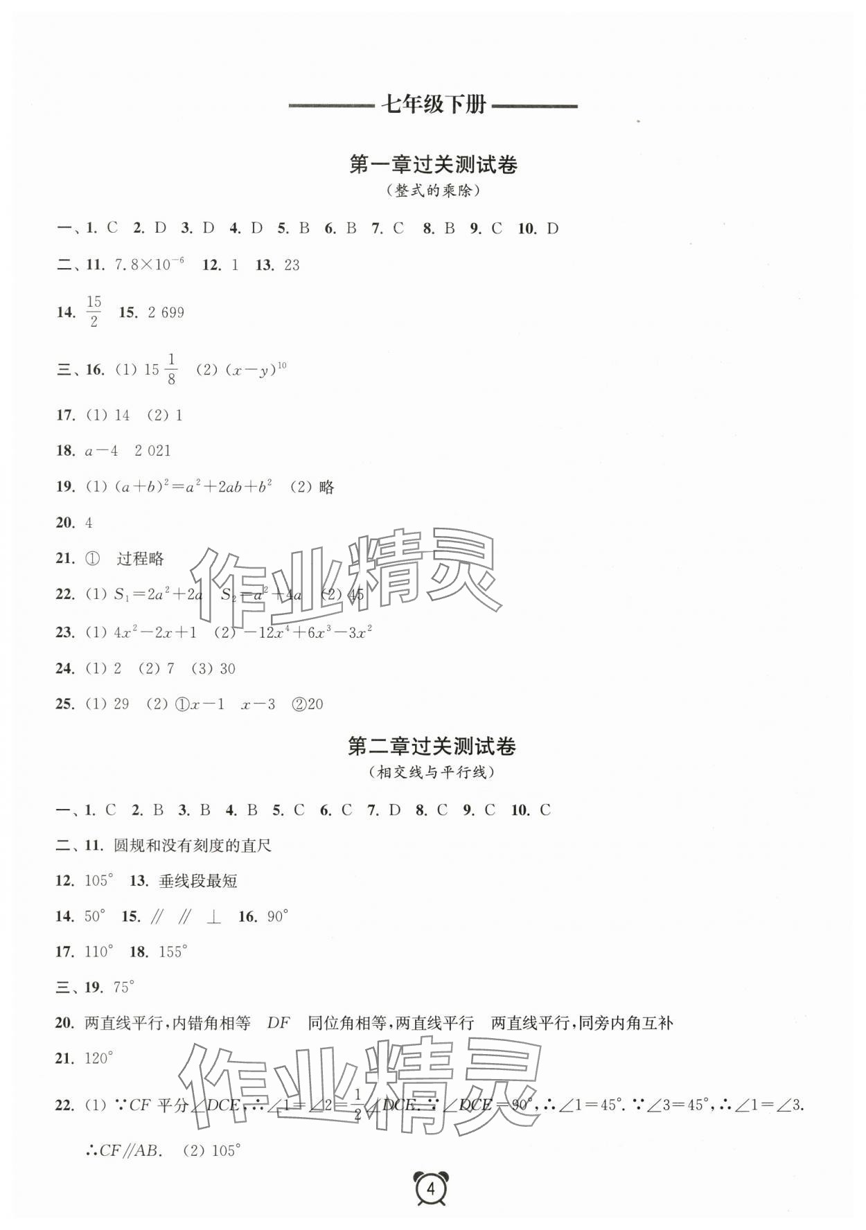 2025年暑假大串聯(lián)安徽人民出版社七年級(jí)數(shù)學(xué)北師大版 第4頁(yè)