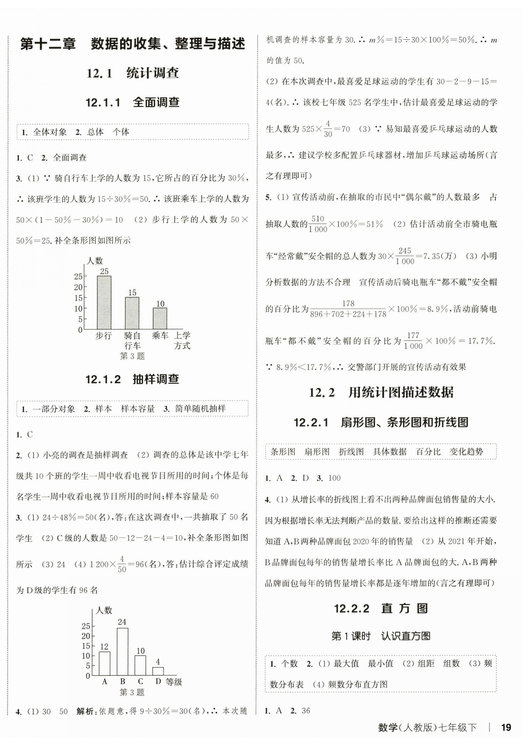 2025年通城學典課時作業本七年級數學下冊人教版 第6頁