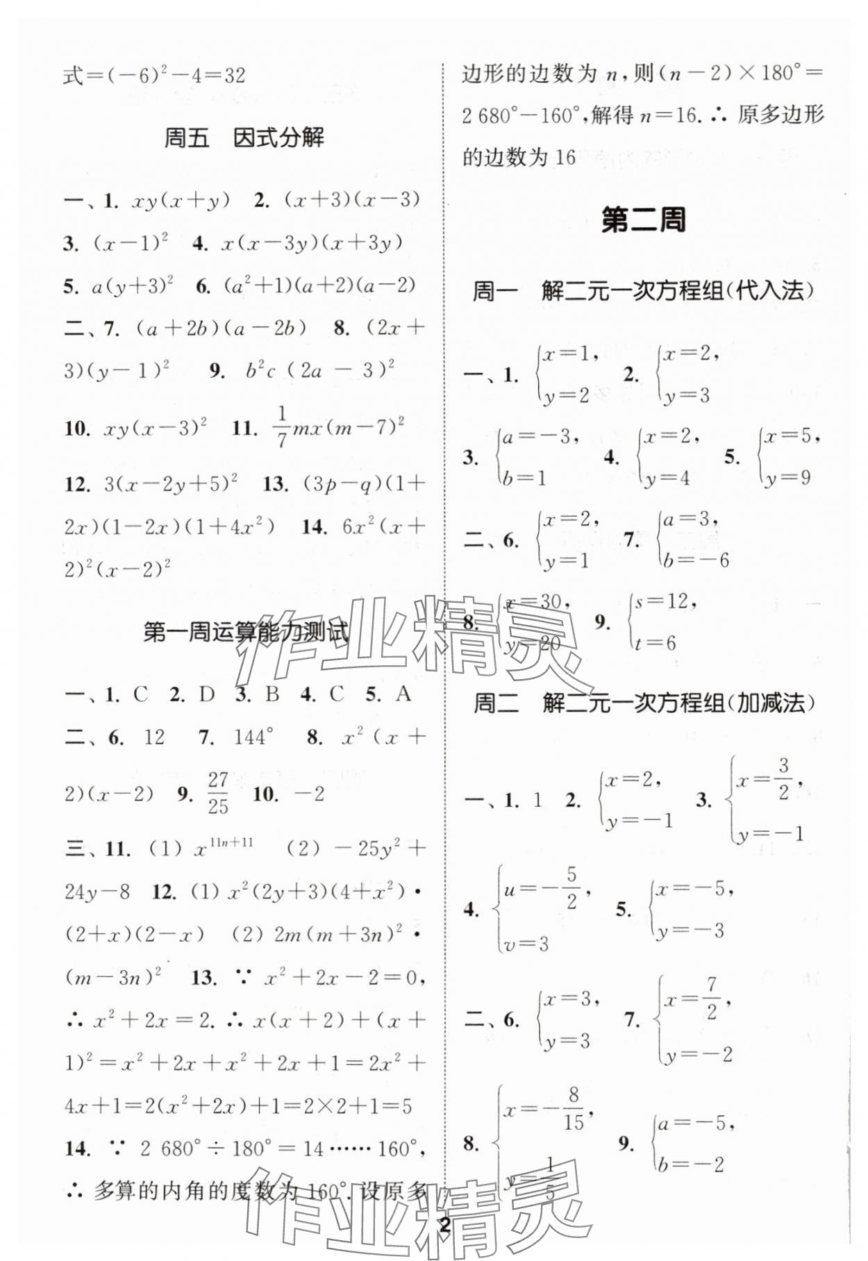 2024年通城学典初中数学运算能手八年级上册苏科版 参考答案第2页