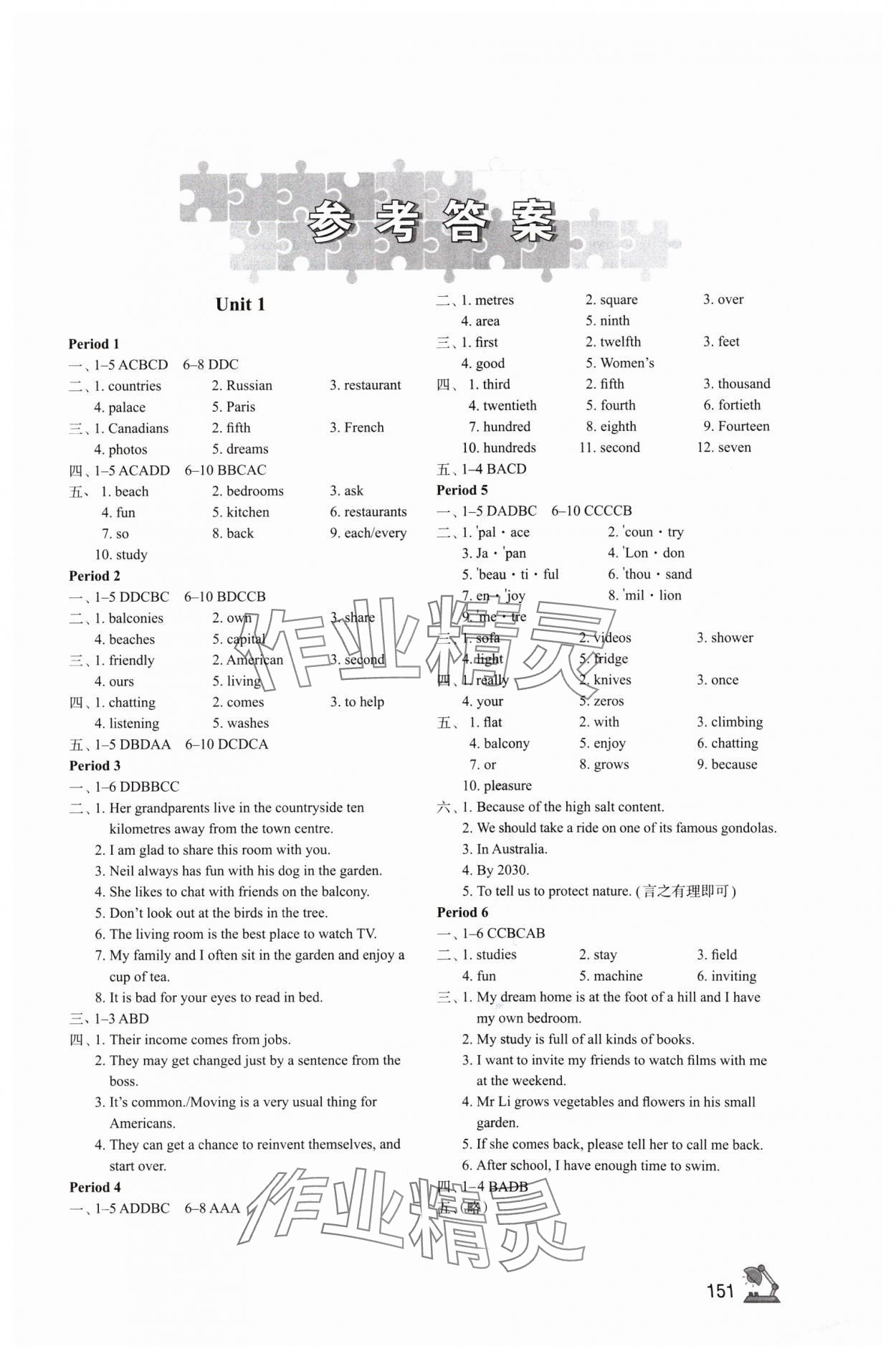 2024年學(xué)習(xí)與評(píng)價(jià)七年級(jí)英語(yǔ)下冊(cè)譯林版江蘇鳳凰教育出版社 第1頁(yè)