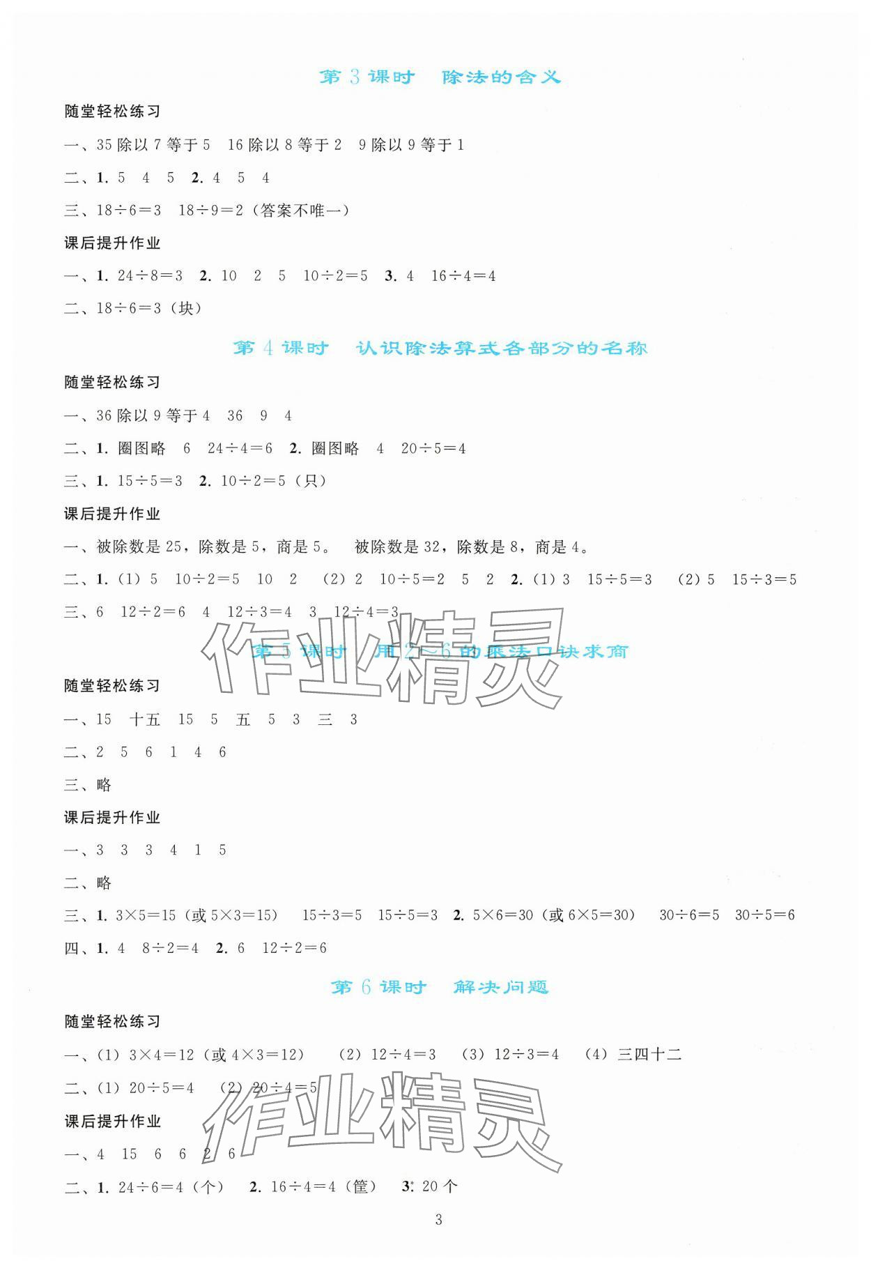 2025年同步轻松练习二年级数学下册人教版 参考答案第2页