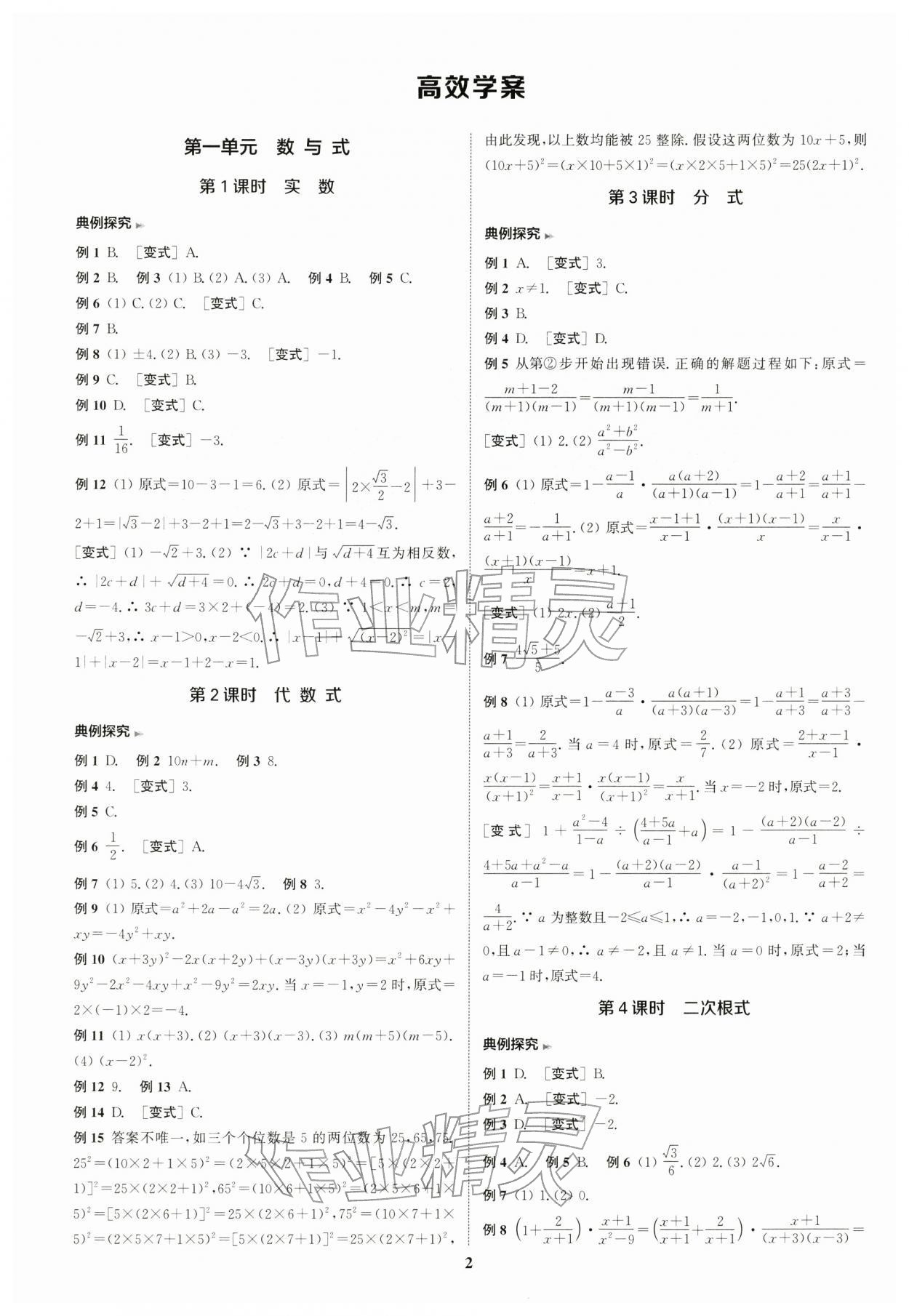 2026年通城学典通城1典中考复习方略数学江苏专用&nbsp;参考答案第1页