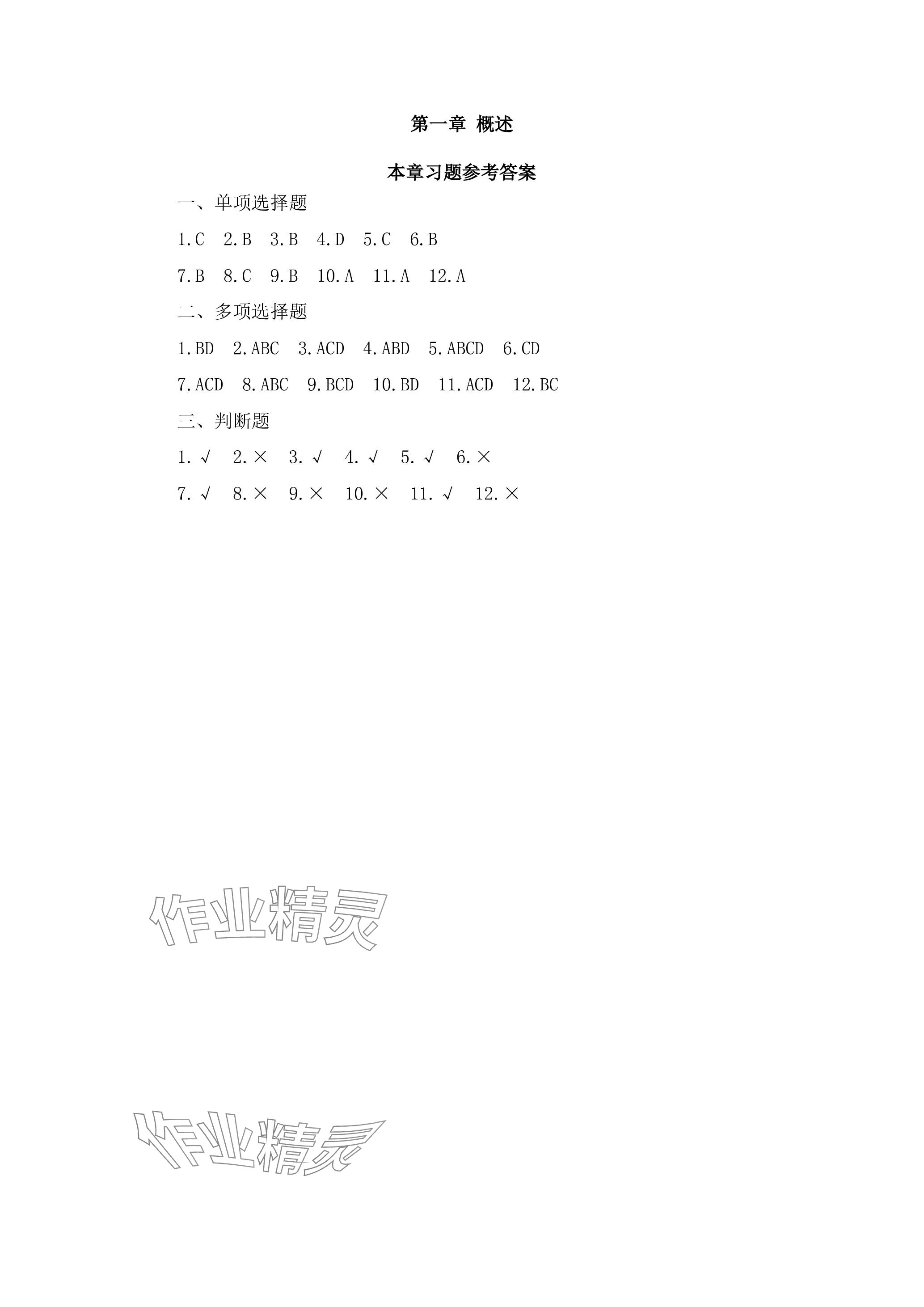 2023年基礎(chǔ)會計習題集第六版 參考答案第1頁