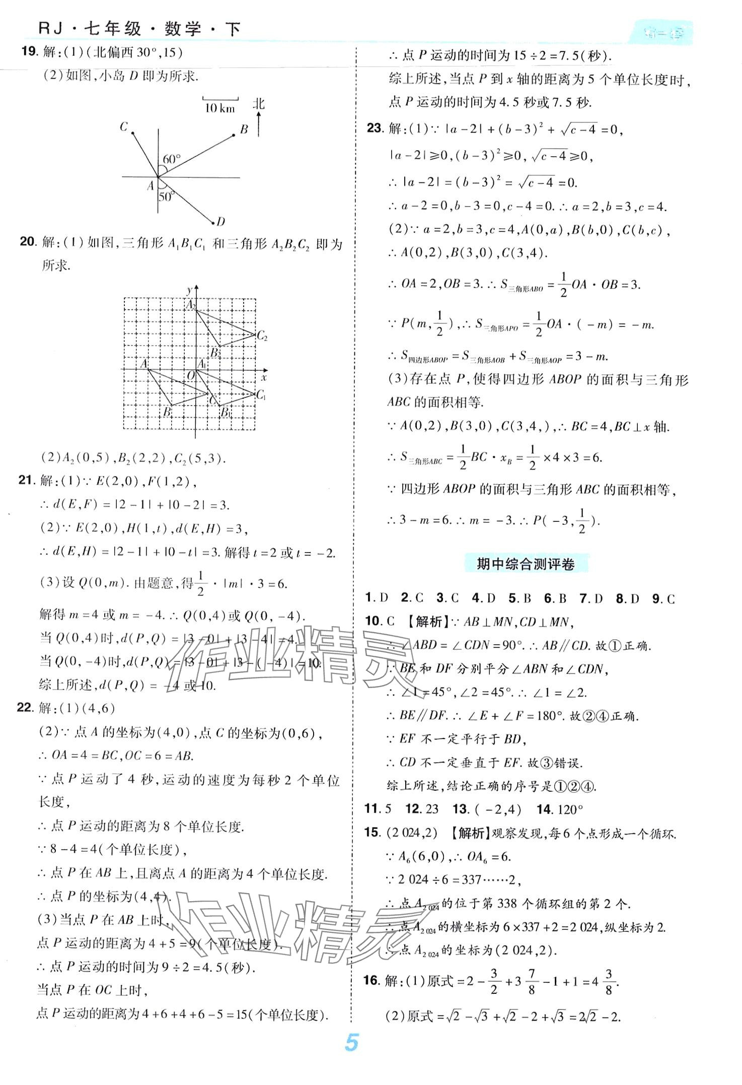 2024年有一套初中單元同步必刷卷七年級(jí)數(shù)學(xué)下冊(cè)人教版 第5頁(yè)