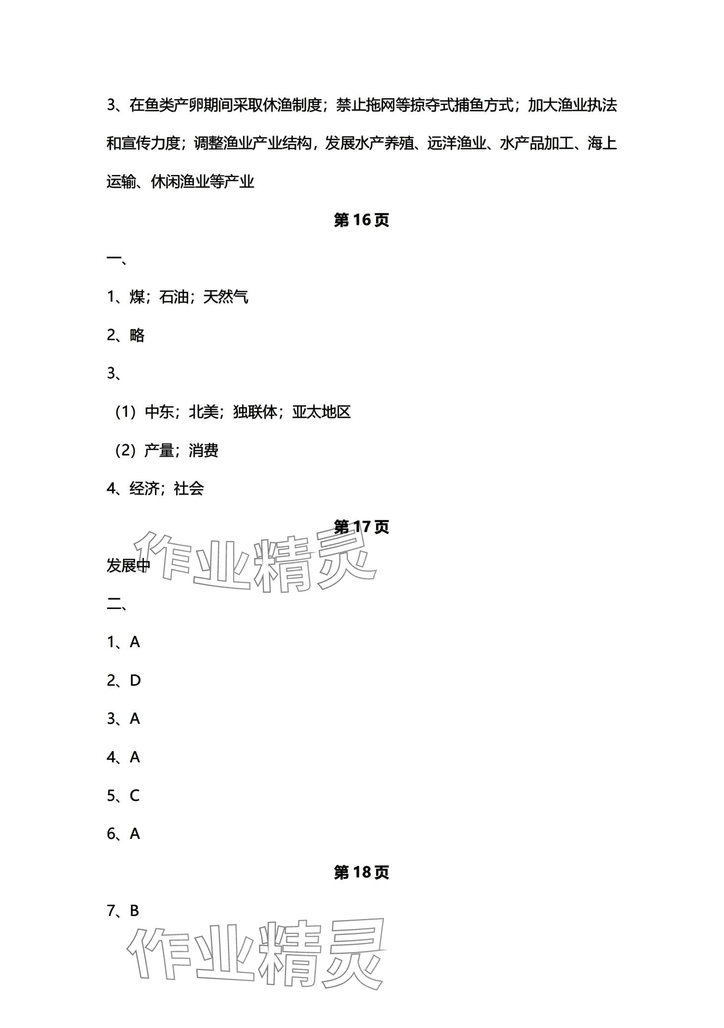 2024年練習(xí)部分高中地理選擇性必修3滬教版 第6頁(yè)