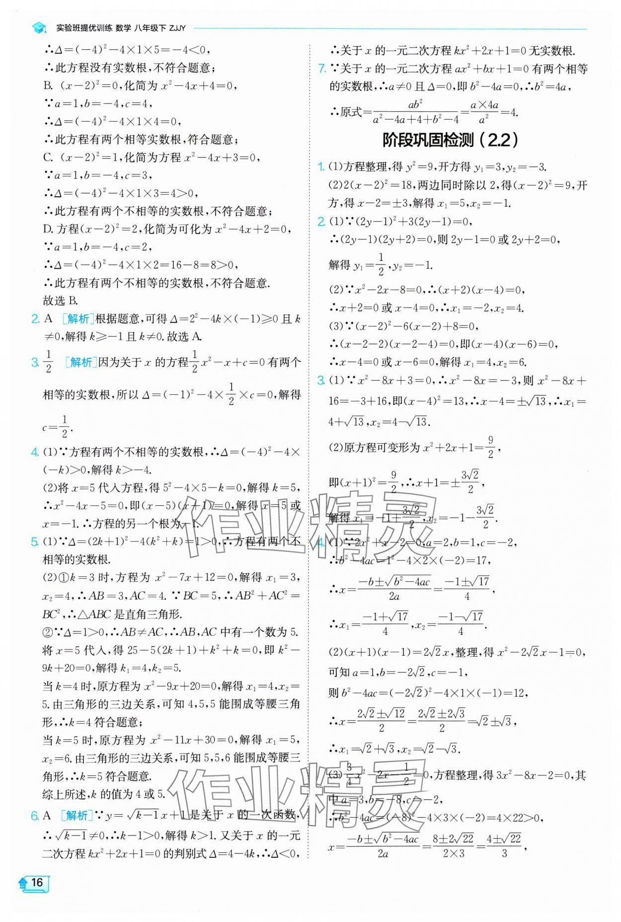 2025年实验班提优训练八年级数学下册浙教版 第16页