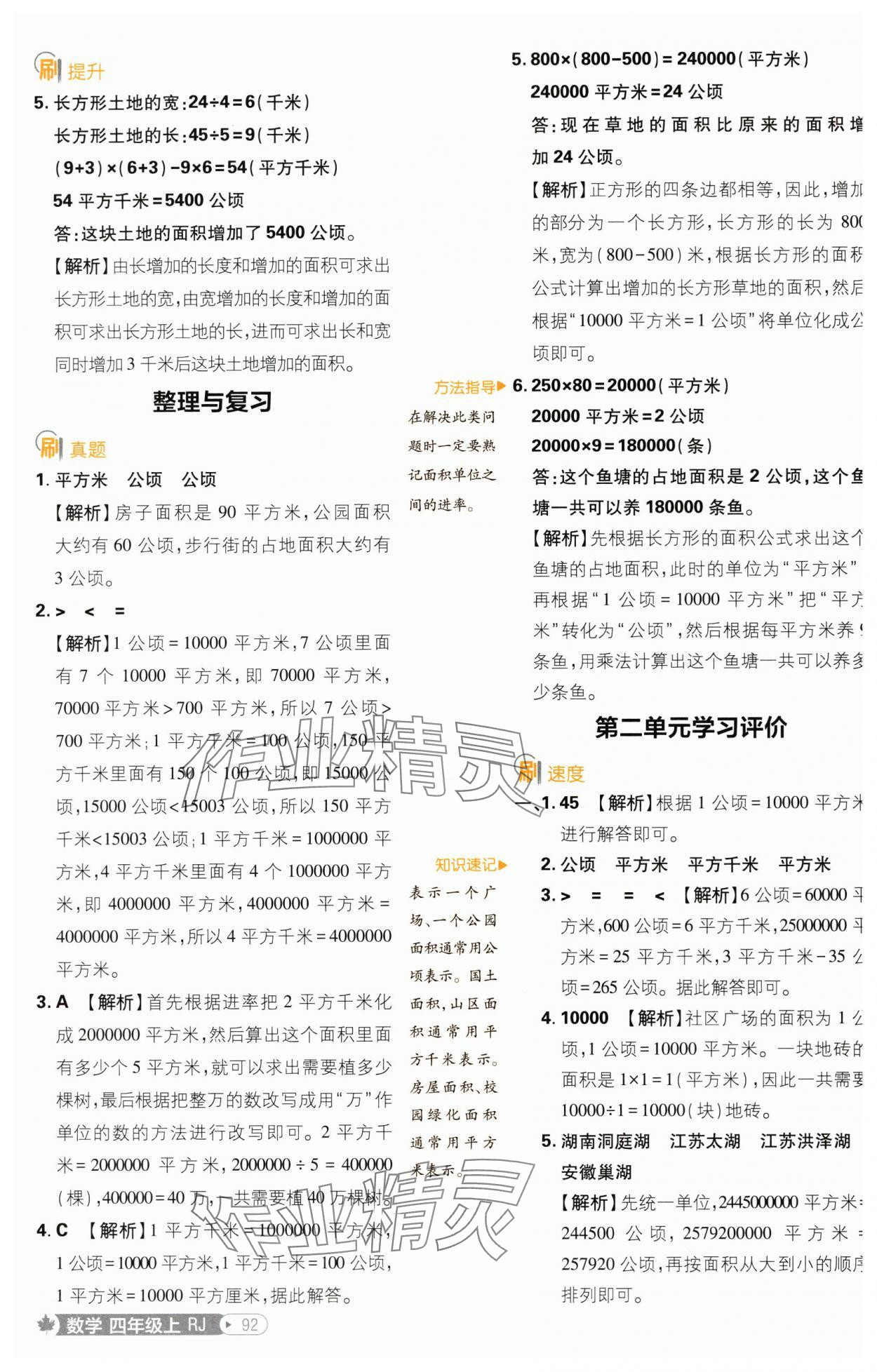 2024年小學(xué)必刷題四年級(jí)數(shù)學(xué)上冊(cè)人教版 參考答案第10頁(yè)