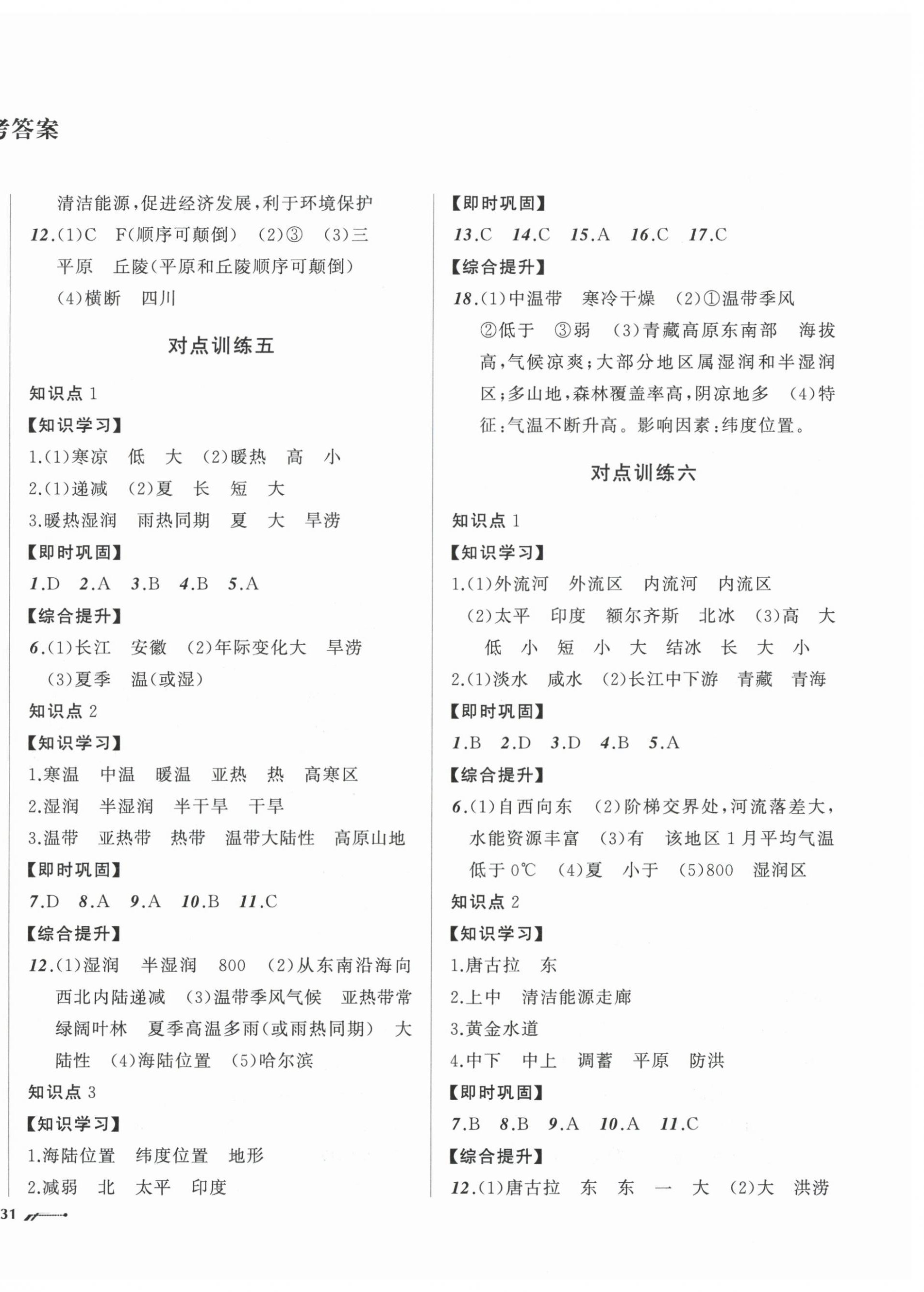 2026年新课程评价手册八年级地理上册人教版&nbsp;参考答案第2页