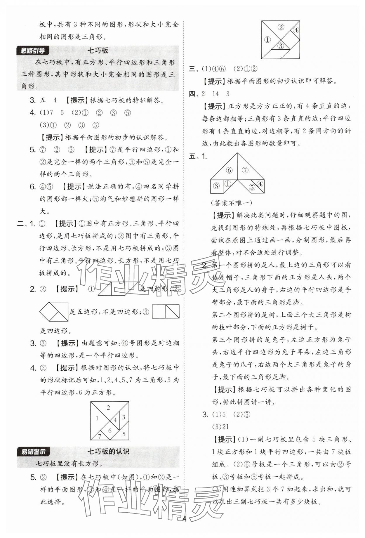 2025年实验班提优大试卷二年级数学上册苏教版&nbsp;第4页