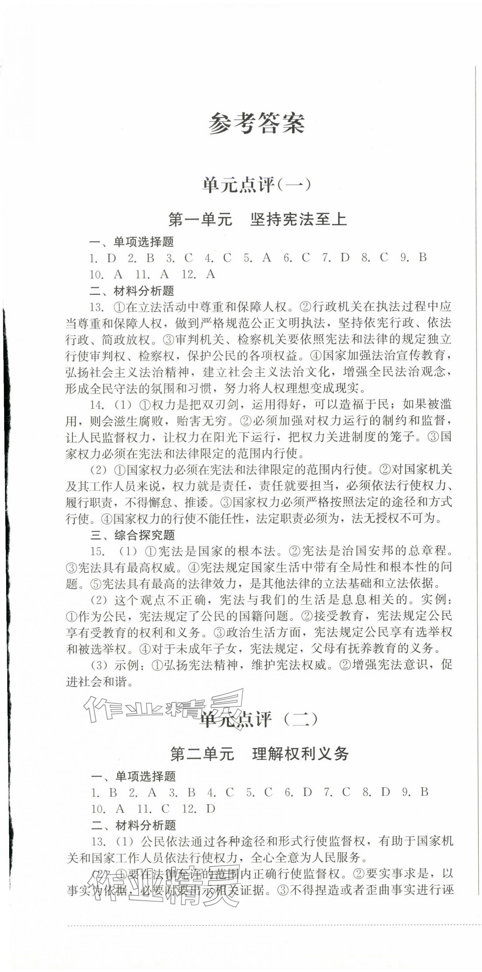 2025年過關清單四川教育出版社八年級道德與法治下冊人教版 第1頁