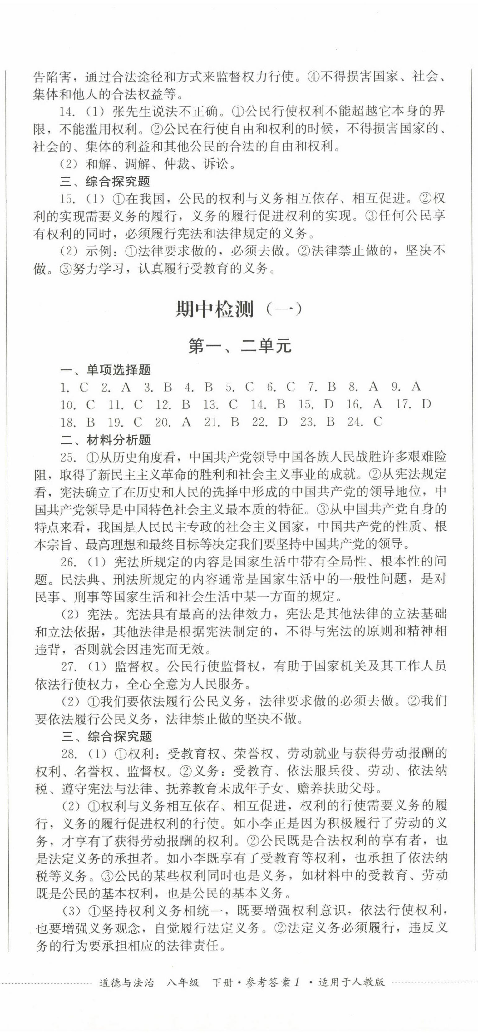 2025年过关清单四川教育出版社八年级道德与法治下册人教版 第2页