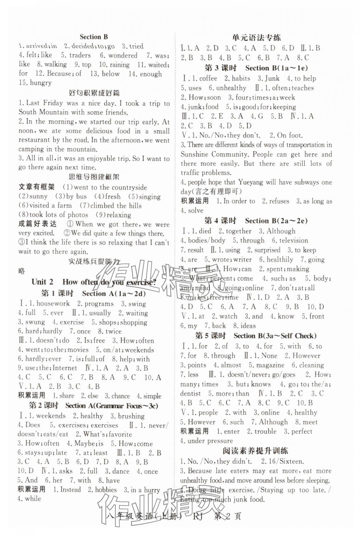 2024年启航新课堂八年级英语上册人教版 参考答案第2页