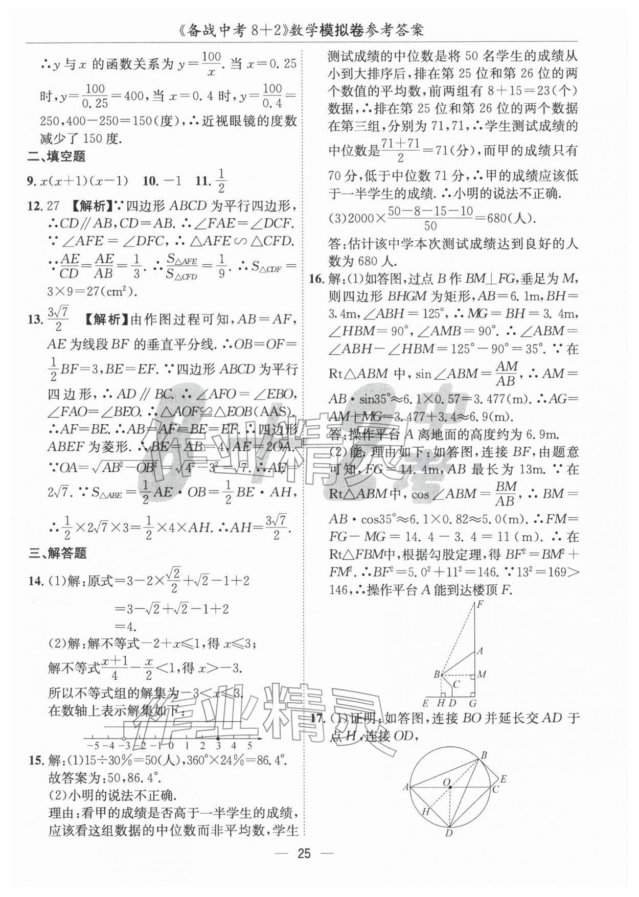 2026年中考密卷8加2數(shù)學(xué)&nbsp;第25頁