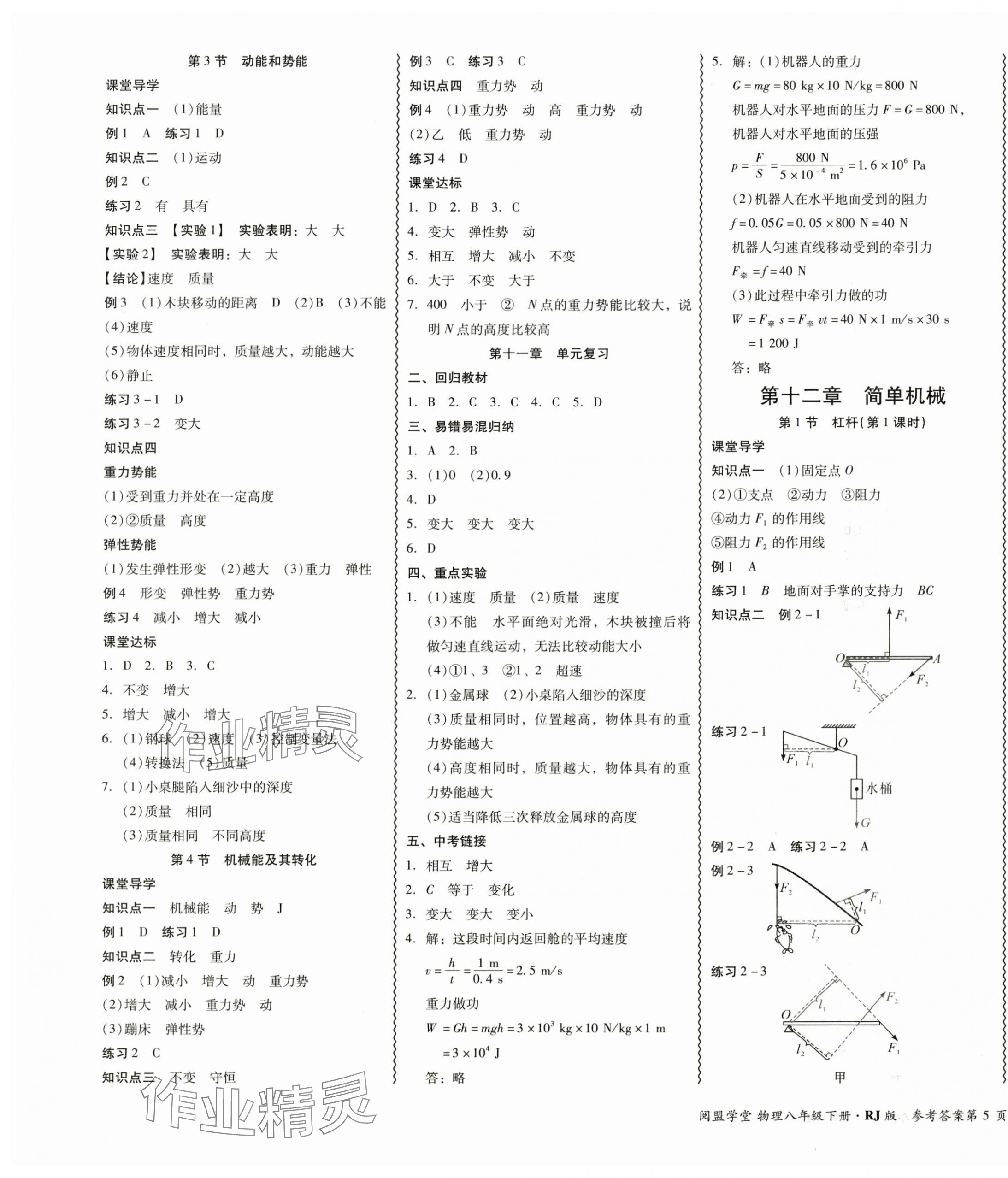 2025年分層導(dǎo)學(xué)案八年級(jí)物理下冊(cè)人教版 第9頁