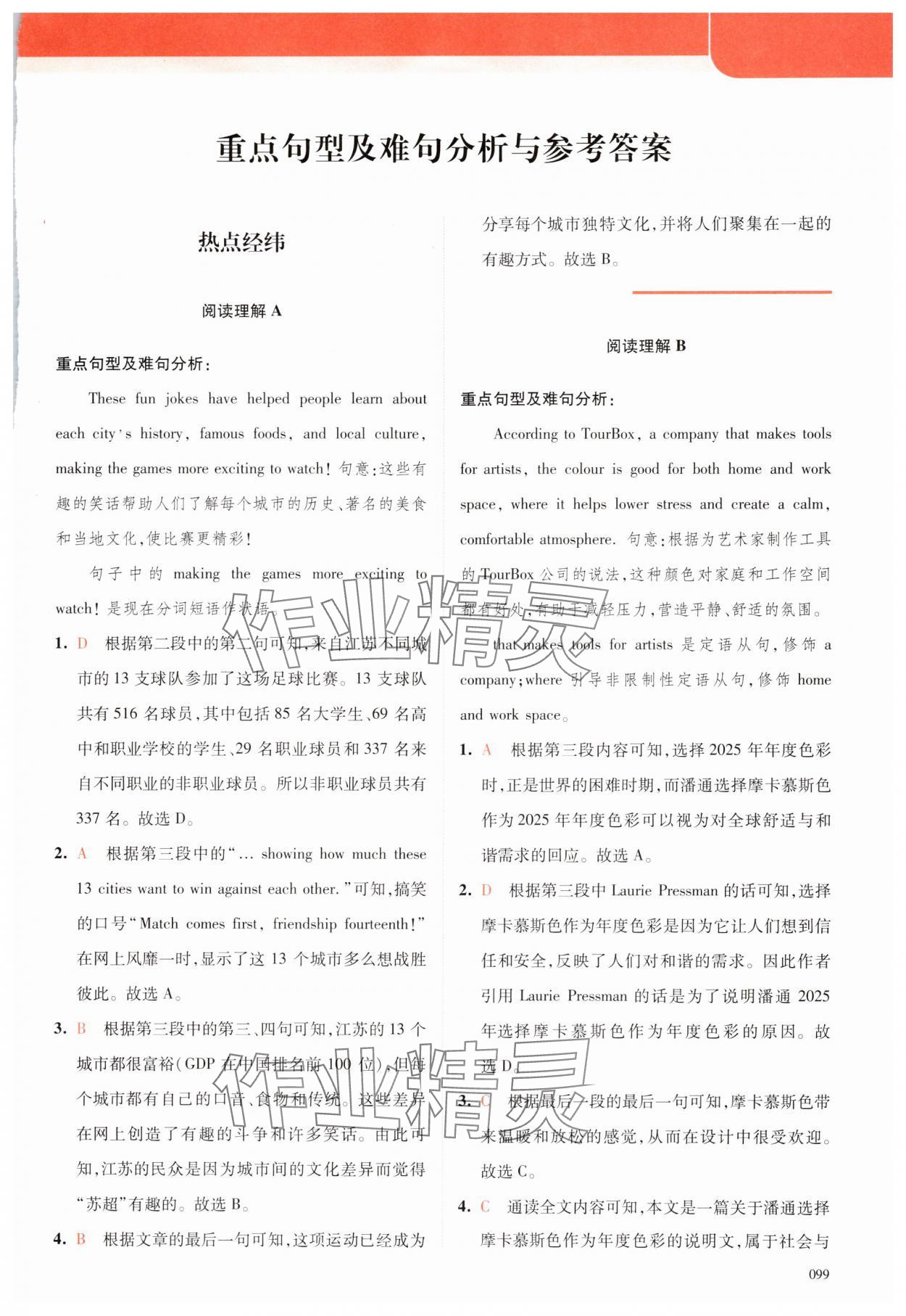 2025年点津英语天天练英语时文阅读八年级 参考答案第1页