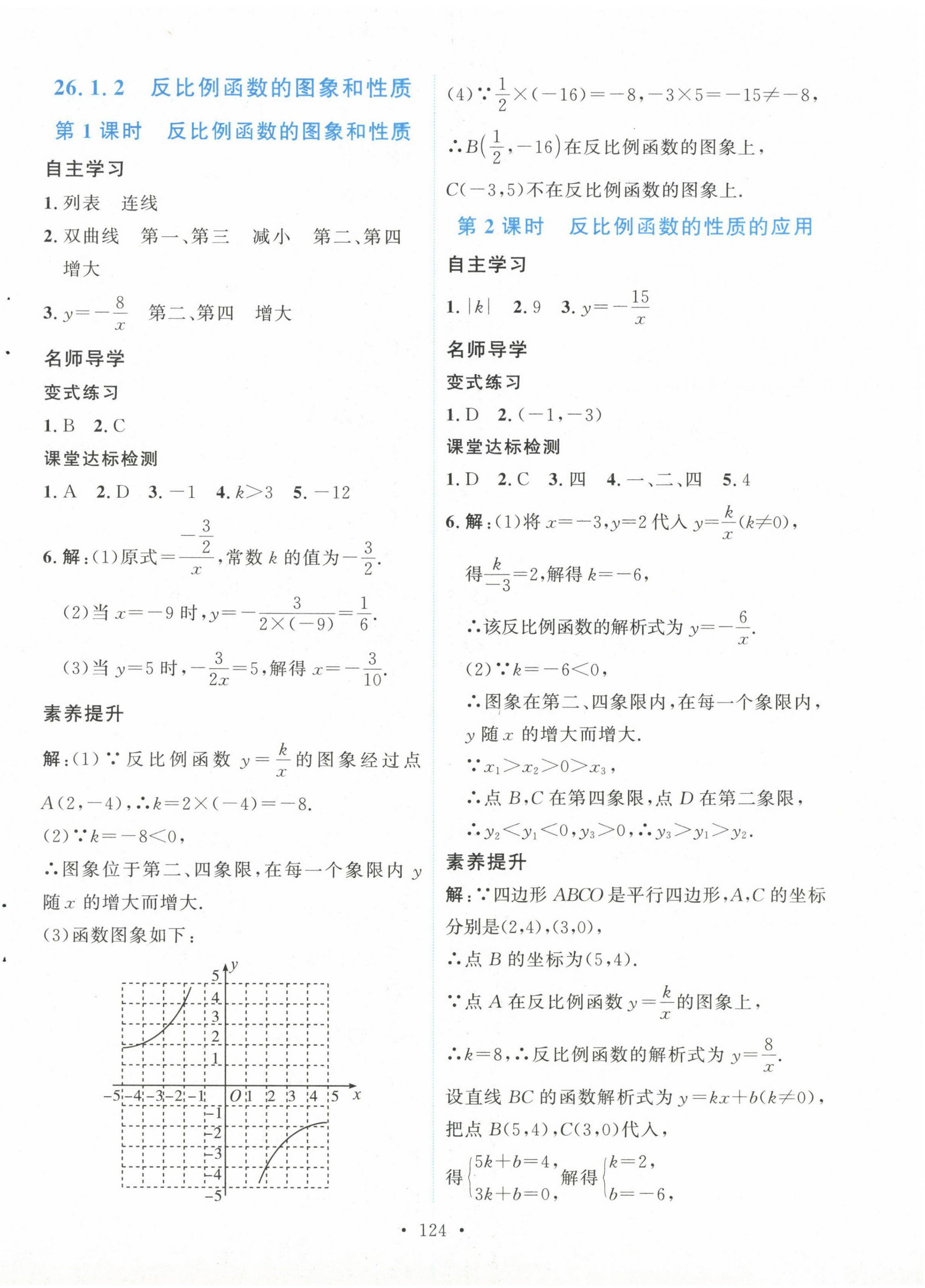 2024年實驗教材新學(xué)案九年級數(shù)學(xué)下冊 第2頁