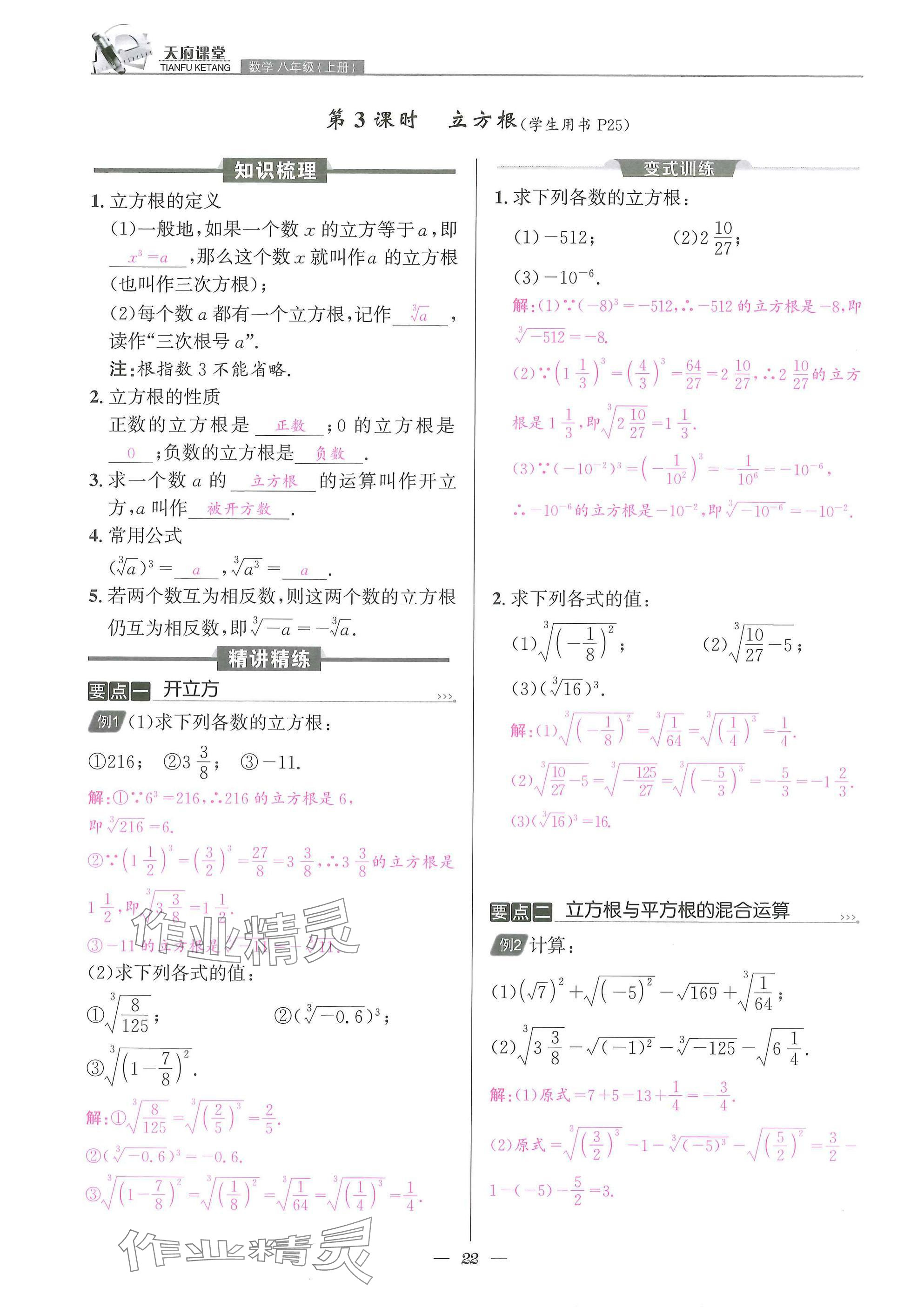 2025年天府課堂八年級數(shù)學上冊北師大版&nbsp;參考答案第22頁