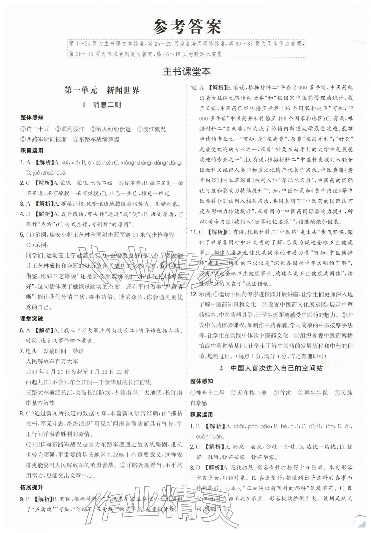 2025年新结构学习测评八年级语文上册人教版 第1页