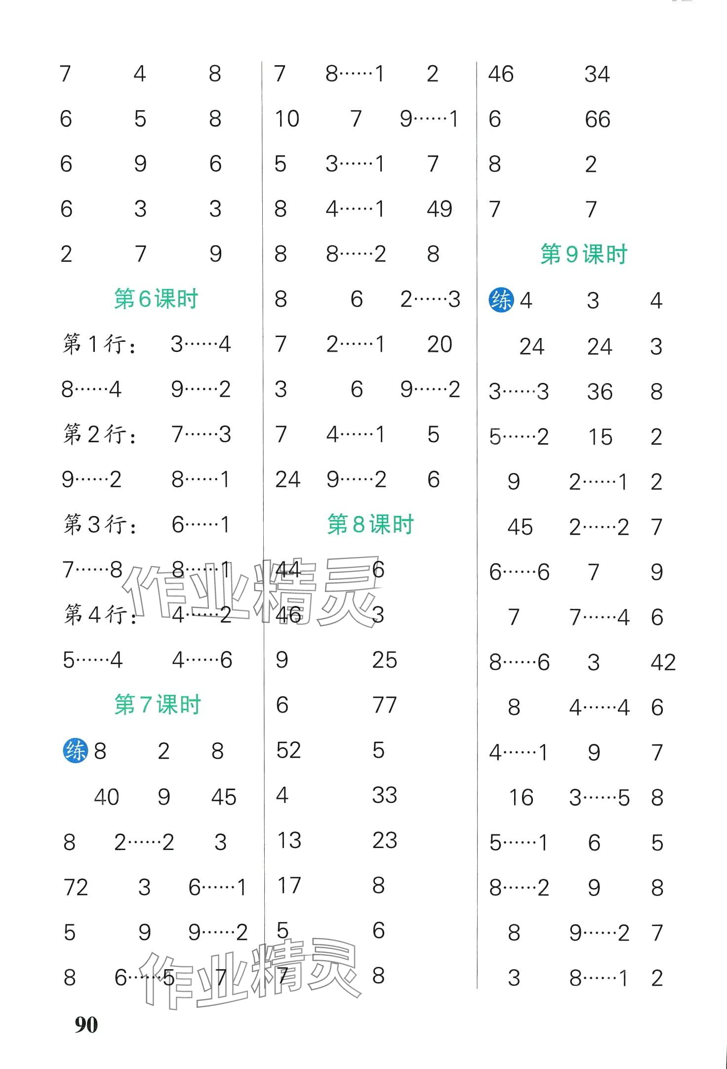 2024年小学学霸口算二年级数学下册北师大版 第2页