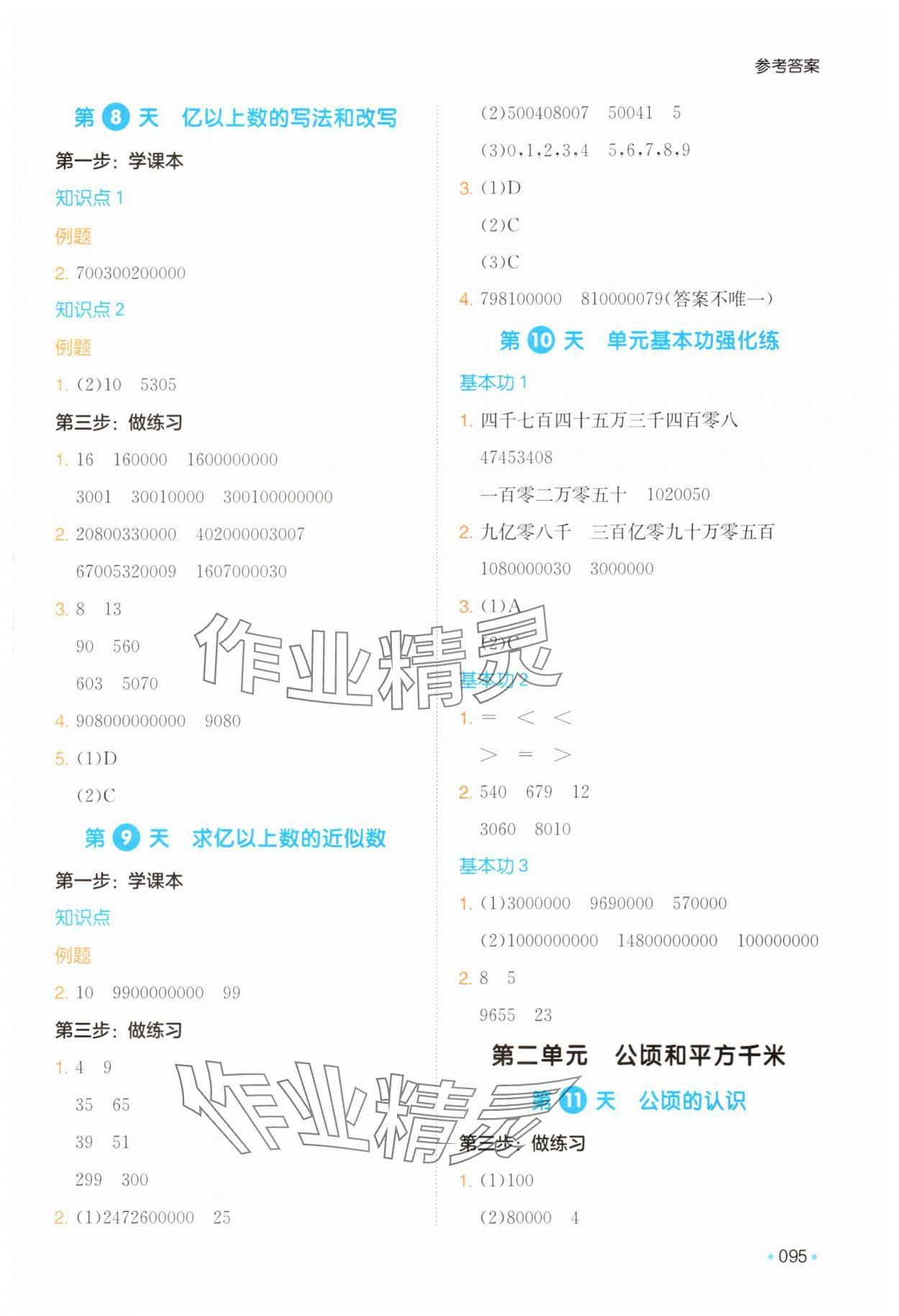 2025年一本預(yù)備四年級數(shù)學(xué)人教版 第3頁