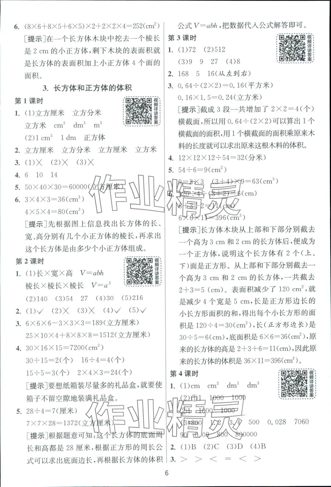 2025年全優少年課時訓練五年級數學下冊人教版 第6頁