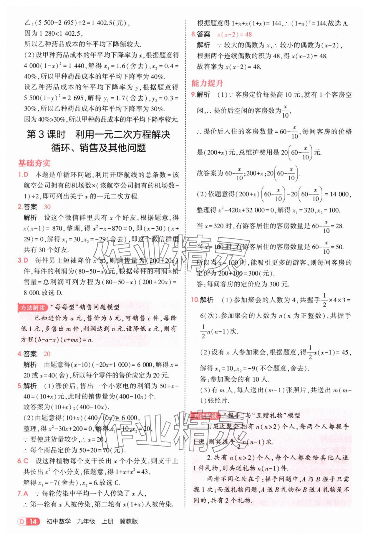 2025年5年中考3年模拟九年级数学上册冀教版 第14页