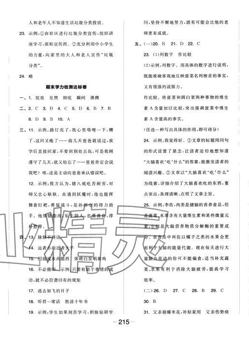 2024年全品學(xué)練考六年級語文下冊人教版福建專版 第5頁