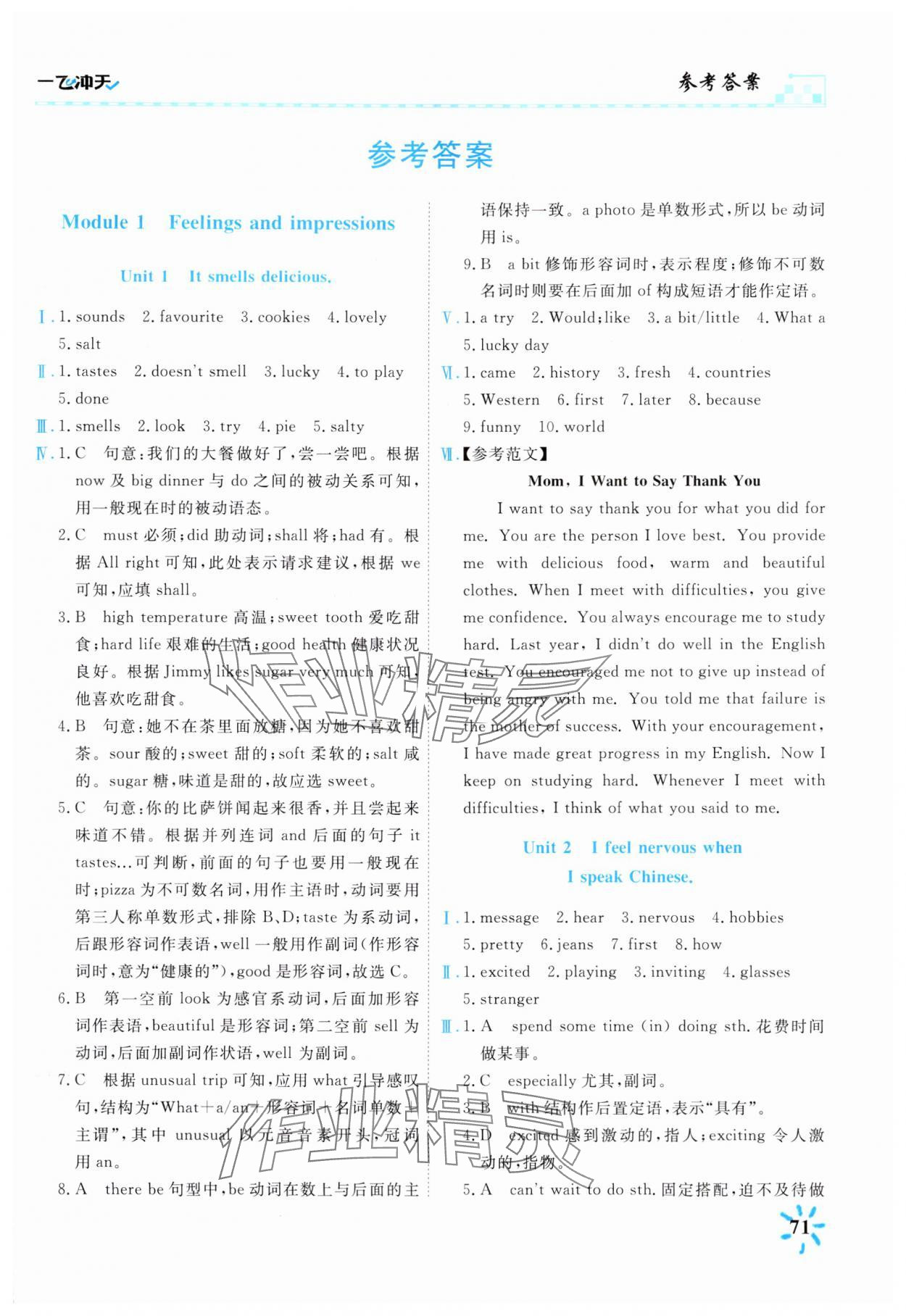 2025年一飛沖天八年級(jí)英語下冊(cè)外研版課時(shí)作業(yè) 參考答案第1頁