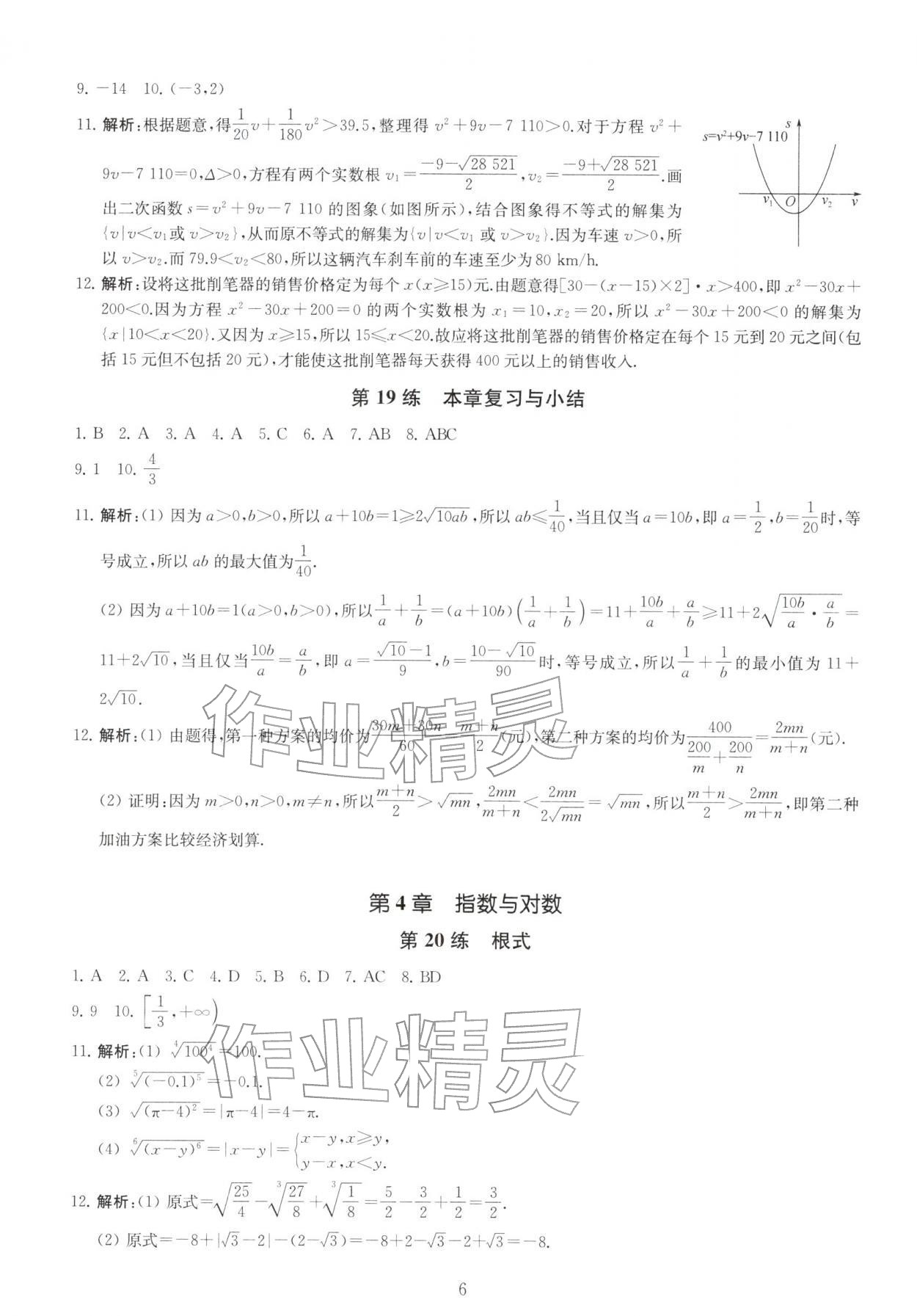 2025年基础强化天天练高中数学必修第一册&nbsp;第6页