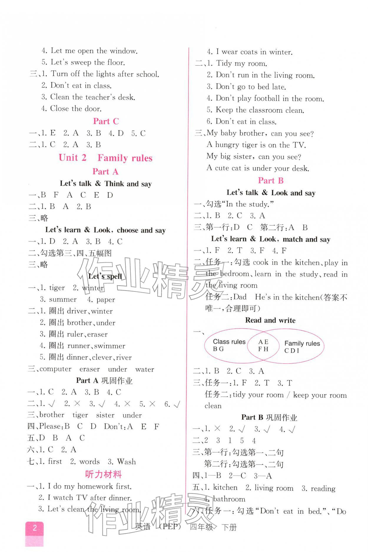 2026年课时练人民教育出版社四年级英语下册人教版&nbsp;第2页
