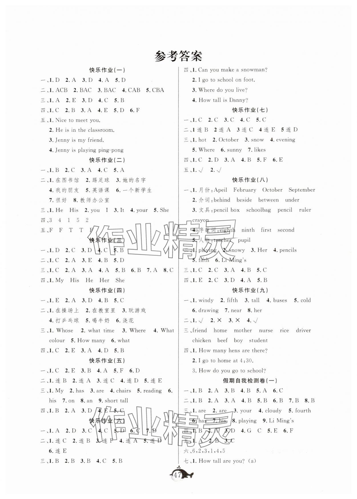 2025年智多星假期作業(yè)快樂暑假四年級(jí)英語冀教版 第1頁(yè)