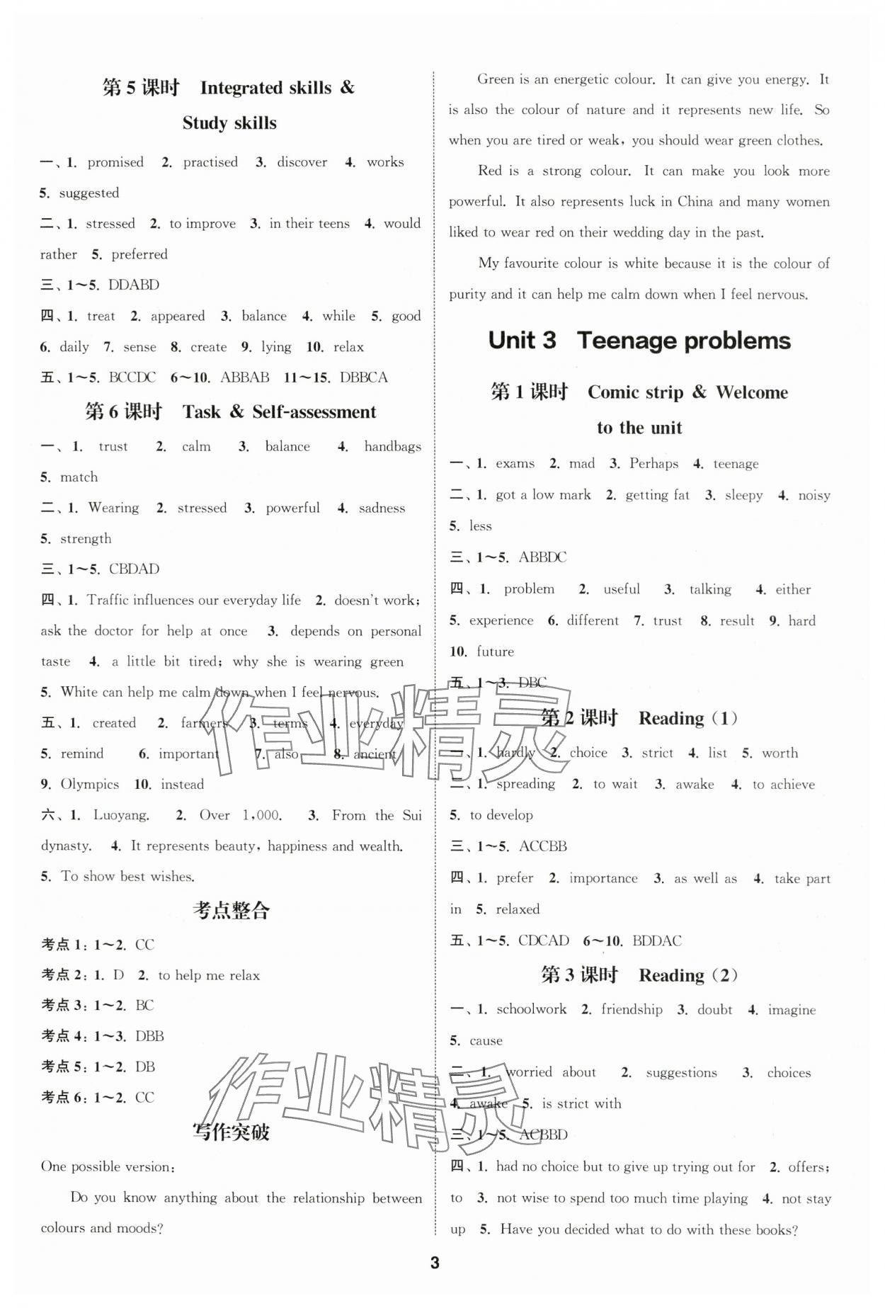 2024年通城学典课时作业本九年级英语上册译林版江苏专版 第3页