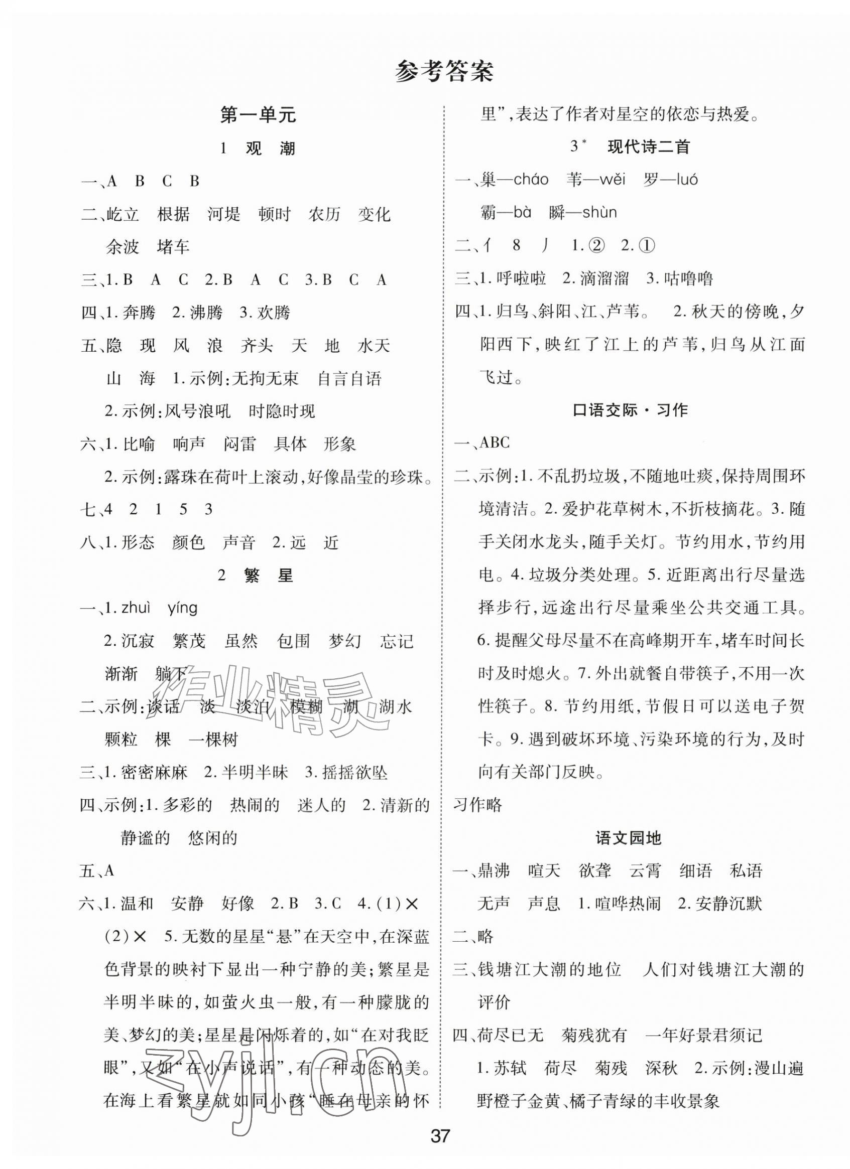2026年黄冈课课练四年级语文上册人教版&nbsp;第1页