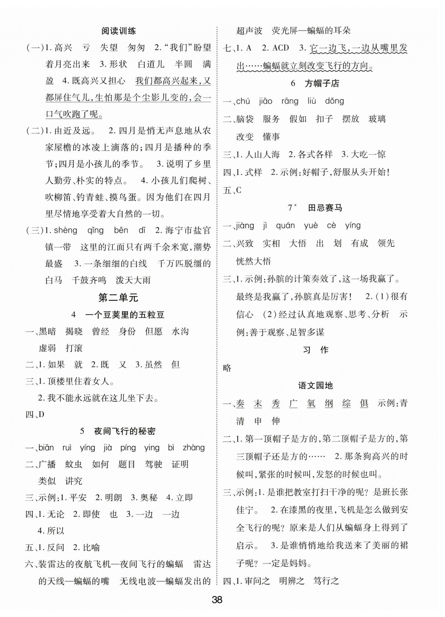 2026年黄冈课课练四年级语文上册人教版&nbsp;第2页