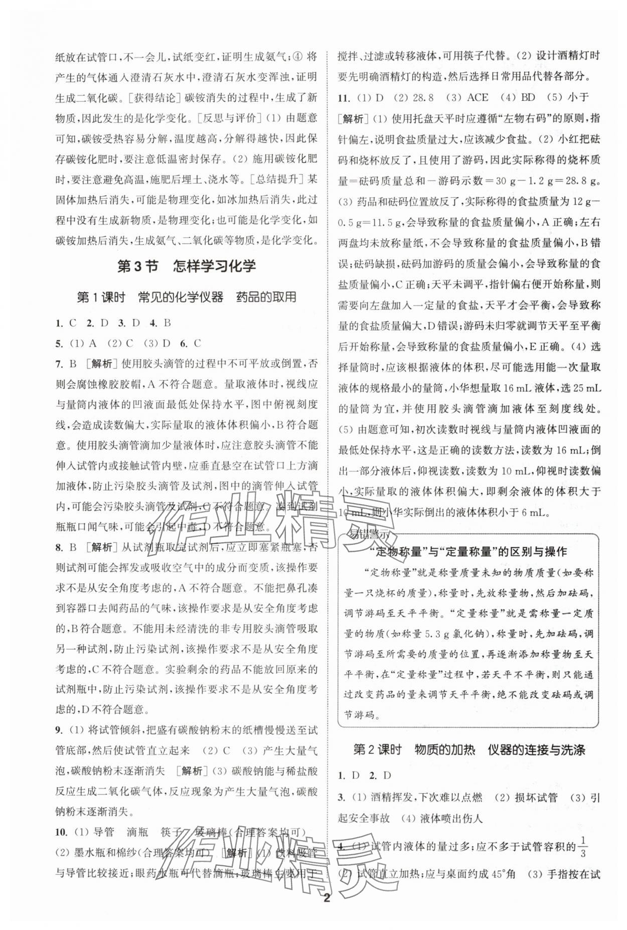 2024年拔尖特訓(xùn)九年級化學(xué)上冊滬教版 第2頁