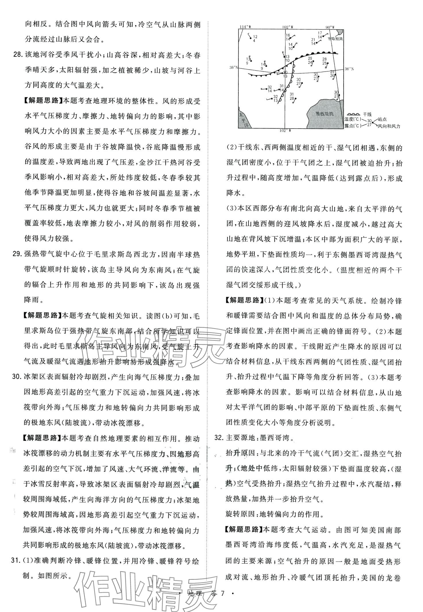 2024年天利38套對(duì)接高考單元專題訓(xùn)練高中地理 第7頁(yè)