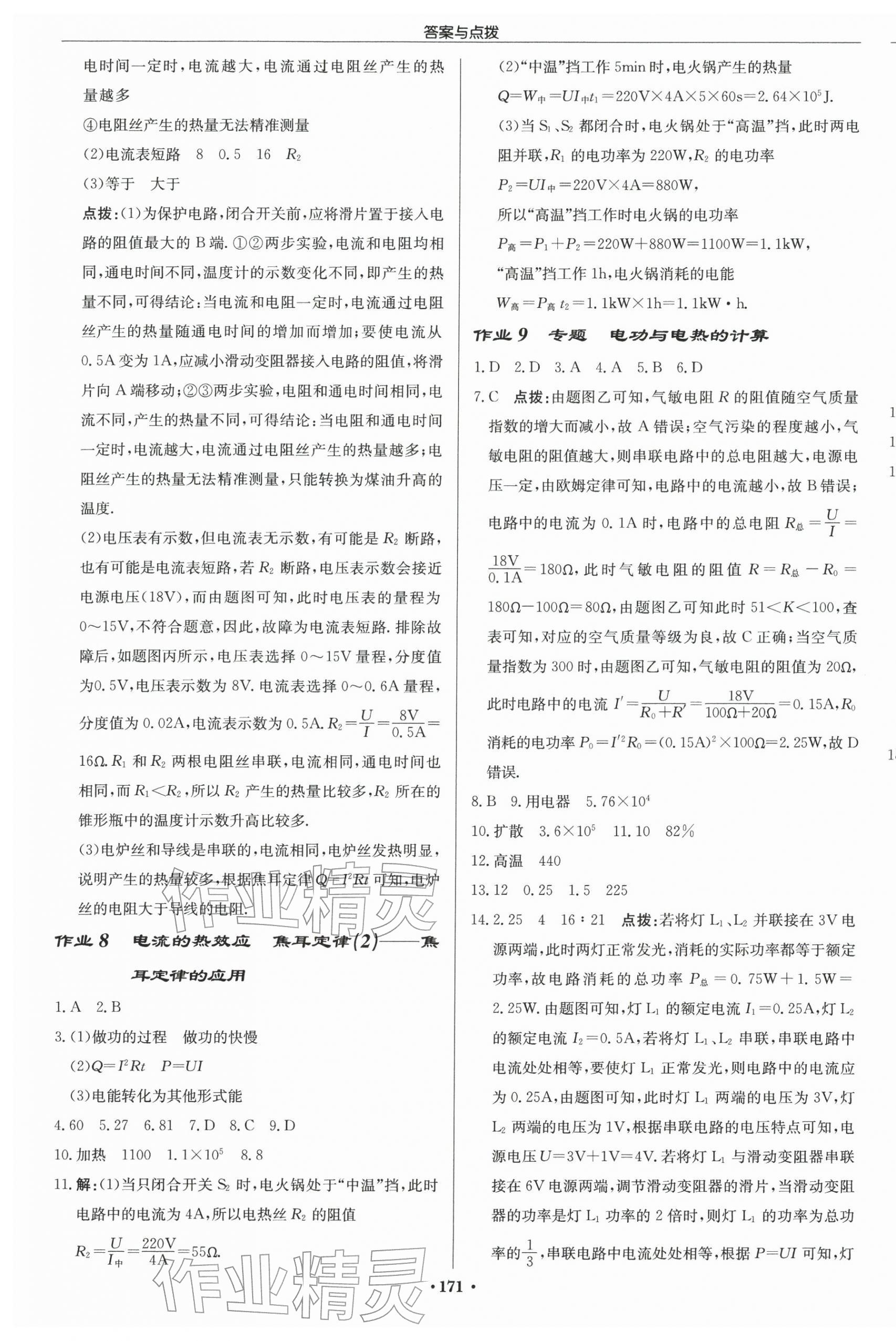 2026年启东中学作业本九年级物理下册苏科版宿迁专版 第5页