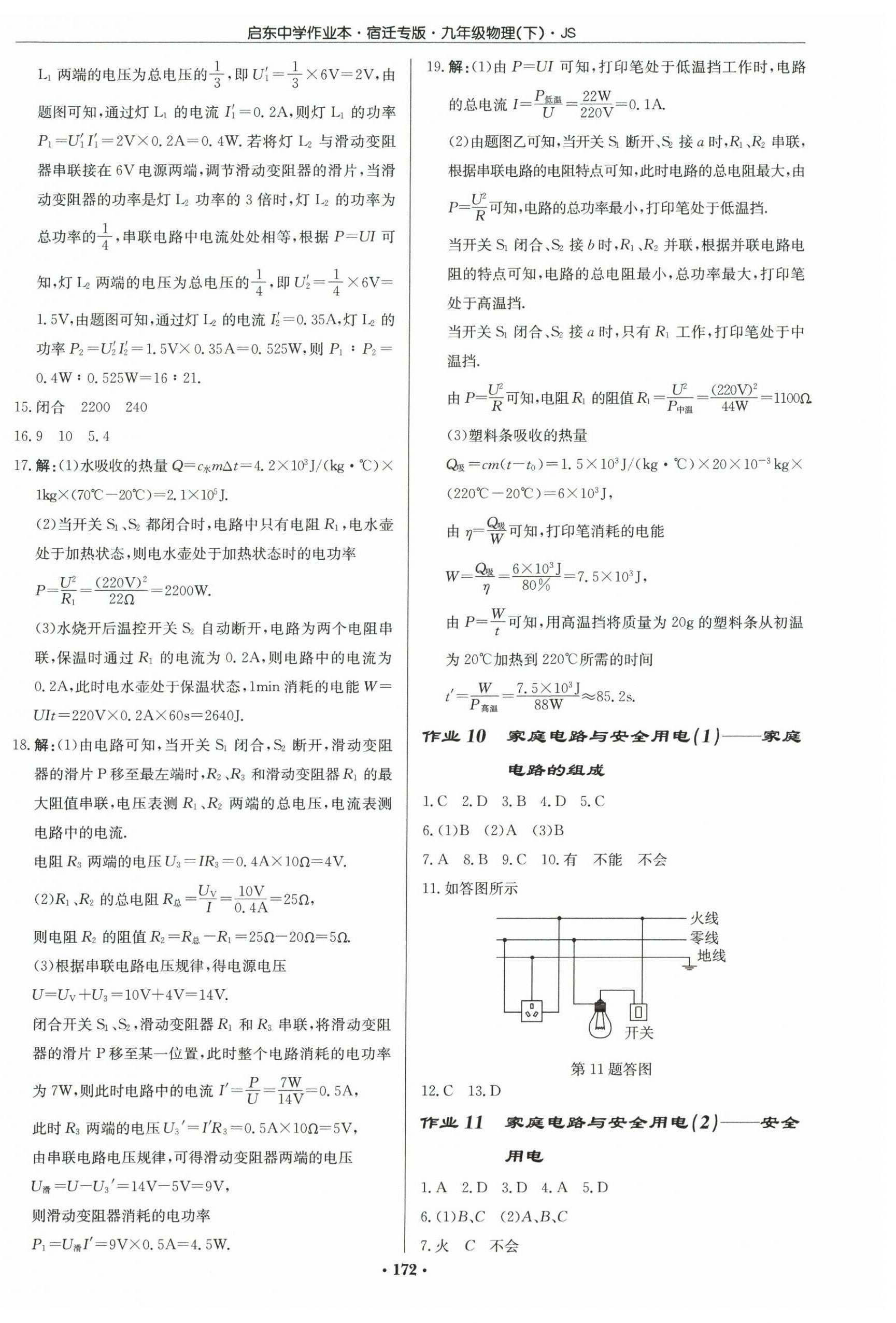 2026年启东中学作业本九年级物理下册苏科版宿迁专版 第6页