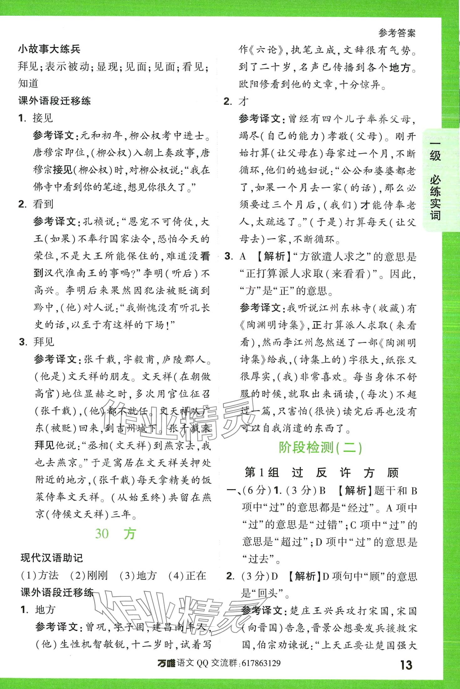 2024年萬唯中考文言文實(shí)詞 第13頁