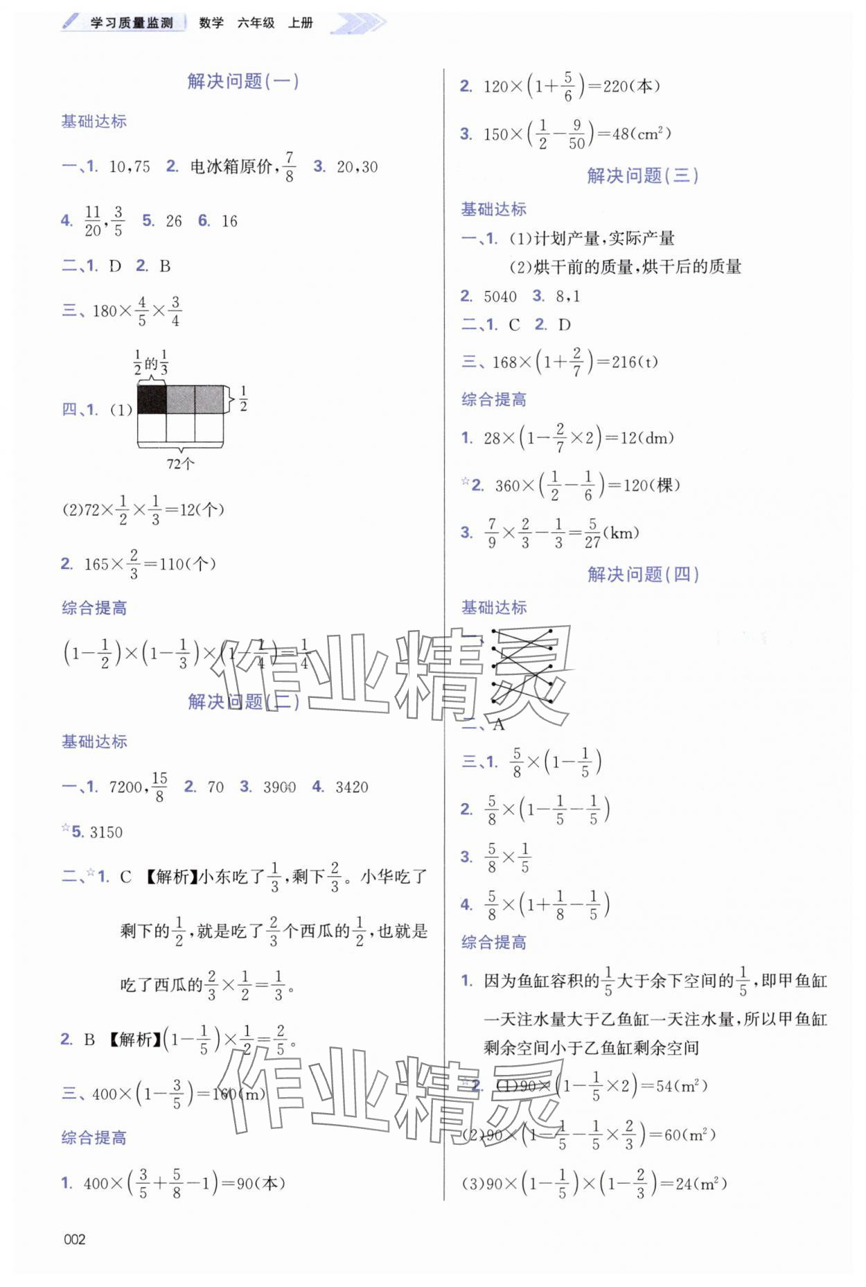 2024年學習質(zhì)量監(jiān)測六年級數(shù)學上冊人教版 第2頁