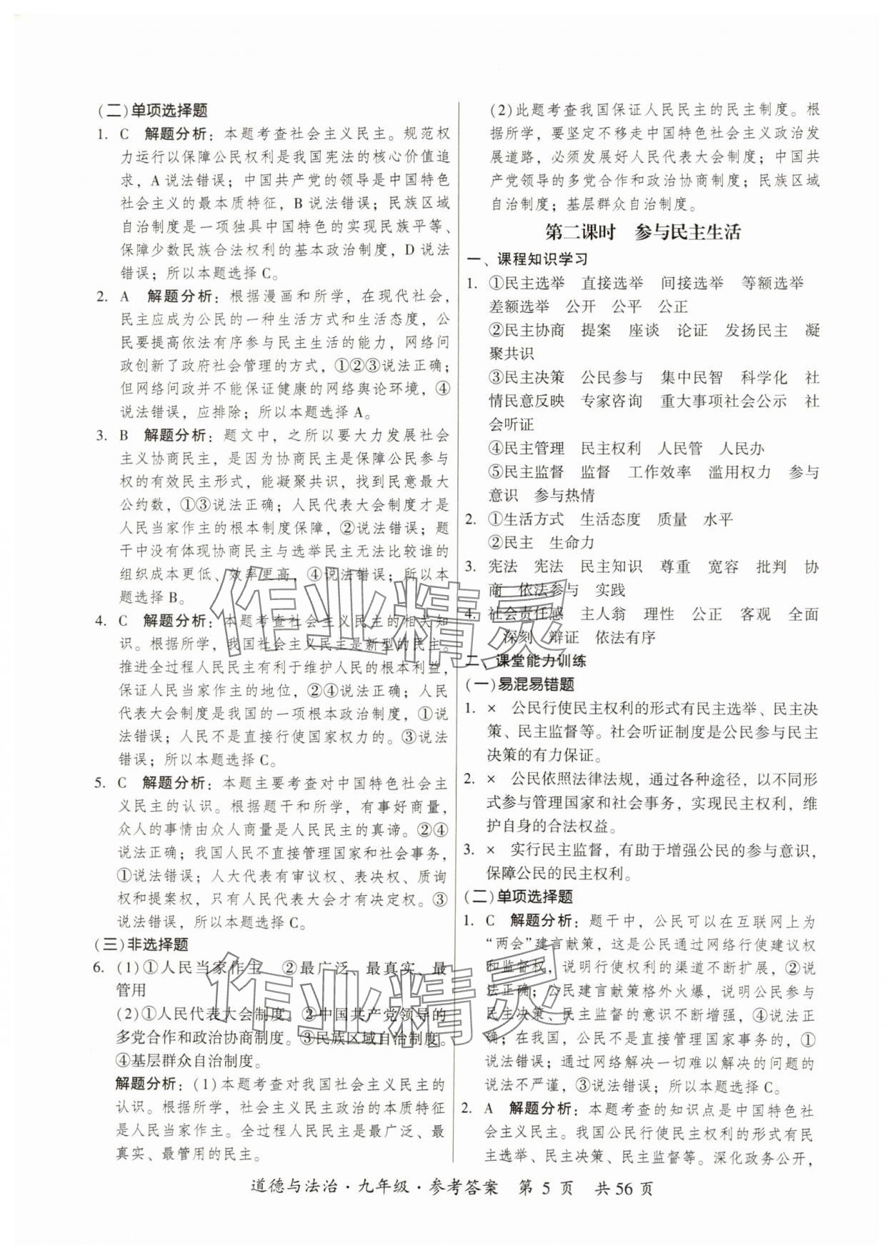 2024年課時導(dǎo)學(xué)練九年級道德與法治全一冊人教版 第5頁