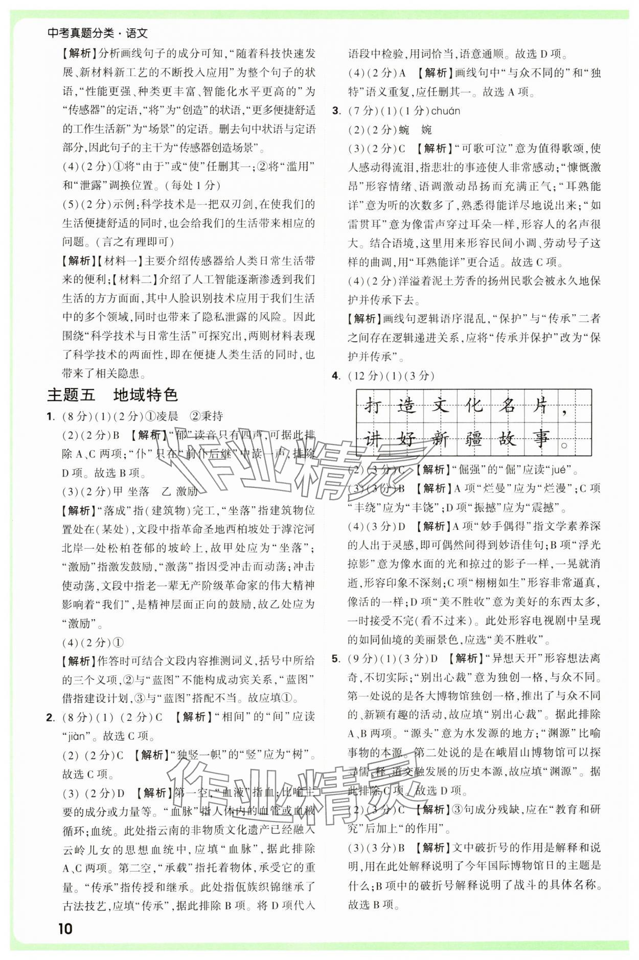 2025年萬(wàn)唯中考真題分類中考語(yǔ)文 參考答案第10頁(yè)