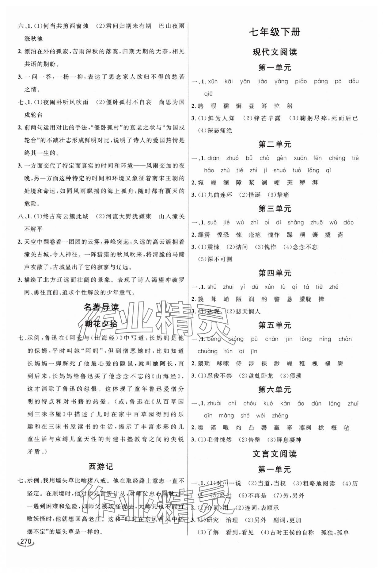 2025年初中學(xué)業(yè)水平考試備考指導(dǎo)語文臨沂專版&nbsp;參考答案第4頁