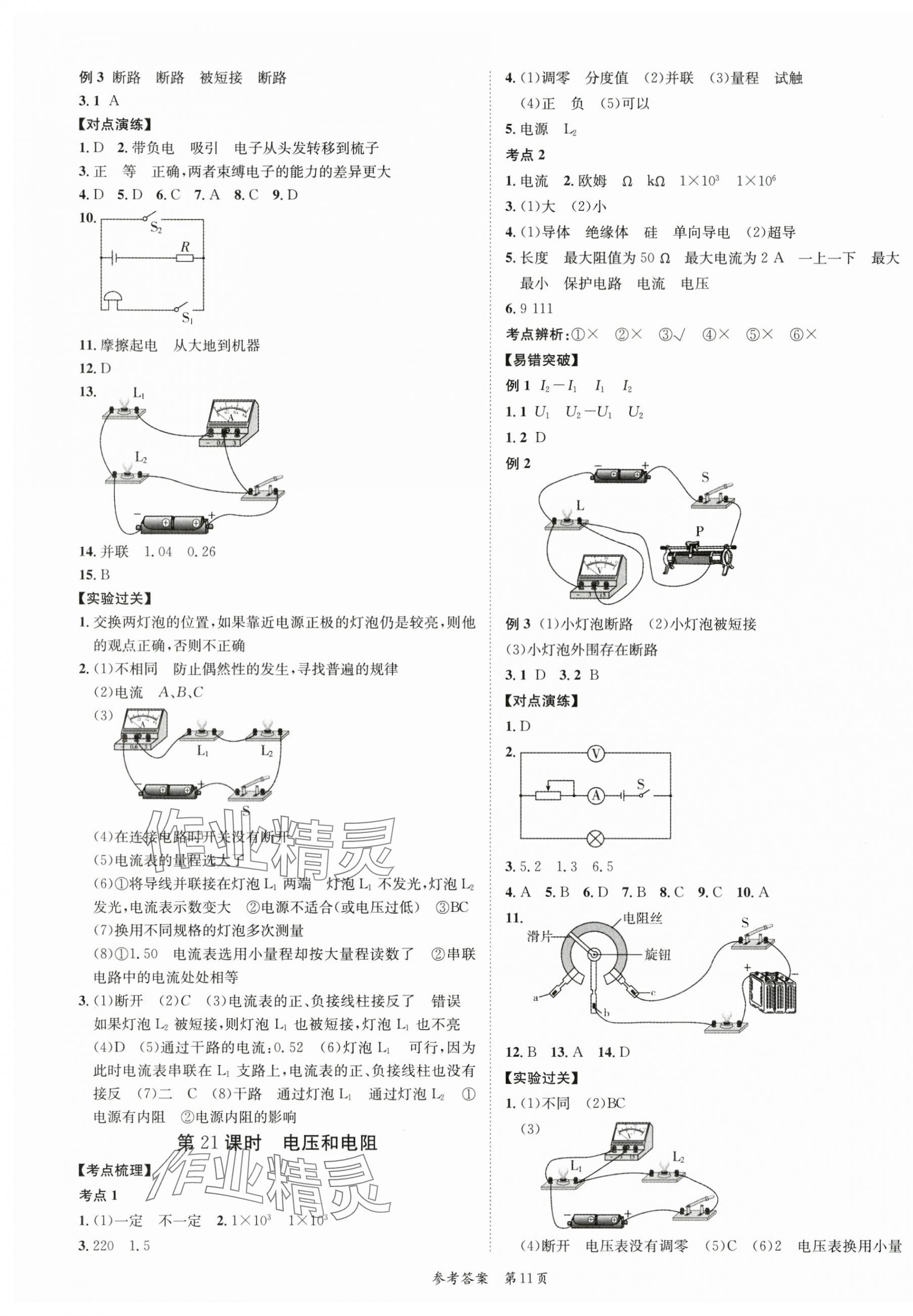 2024年中考突破物理&nbsp;第11頁
