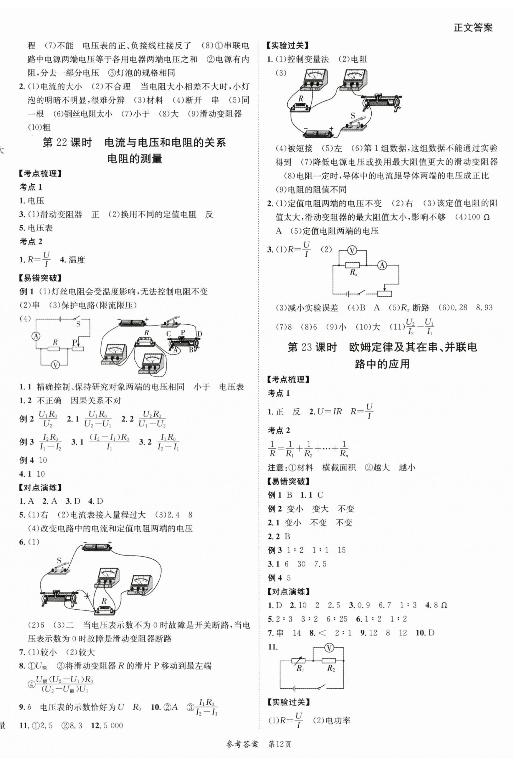 2024年中考突破物理&nbsp;第12頁