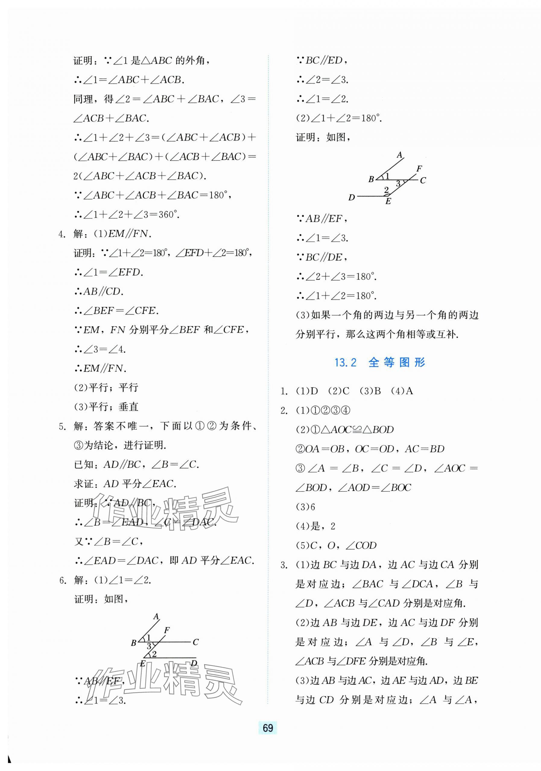 2025年同步练习册河北教育出版社八年级数学上册冀教版 第5页