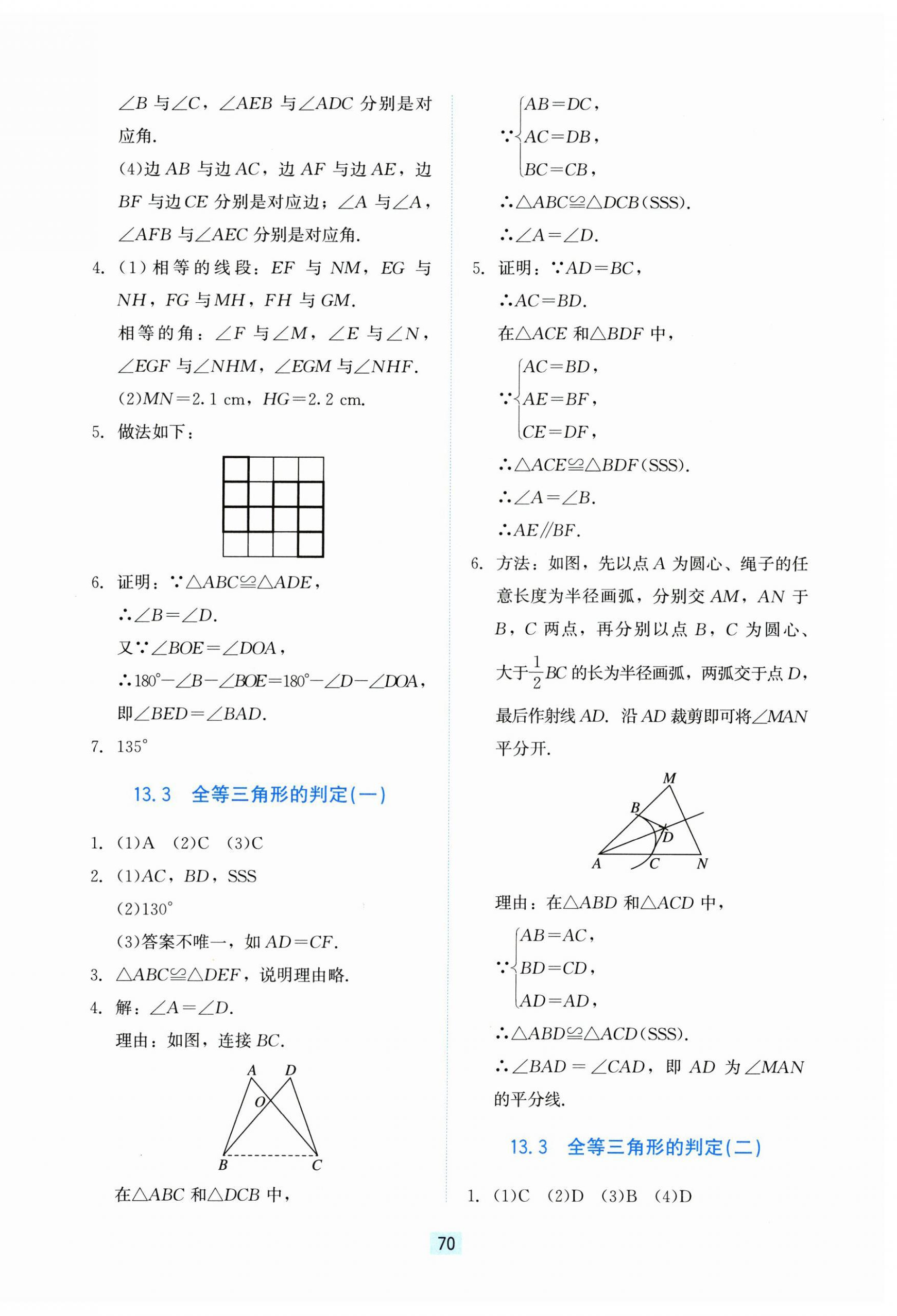 2025年同步练习册河北教育出版社八年级数学上册冀教版 第6页