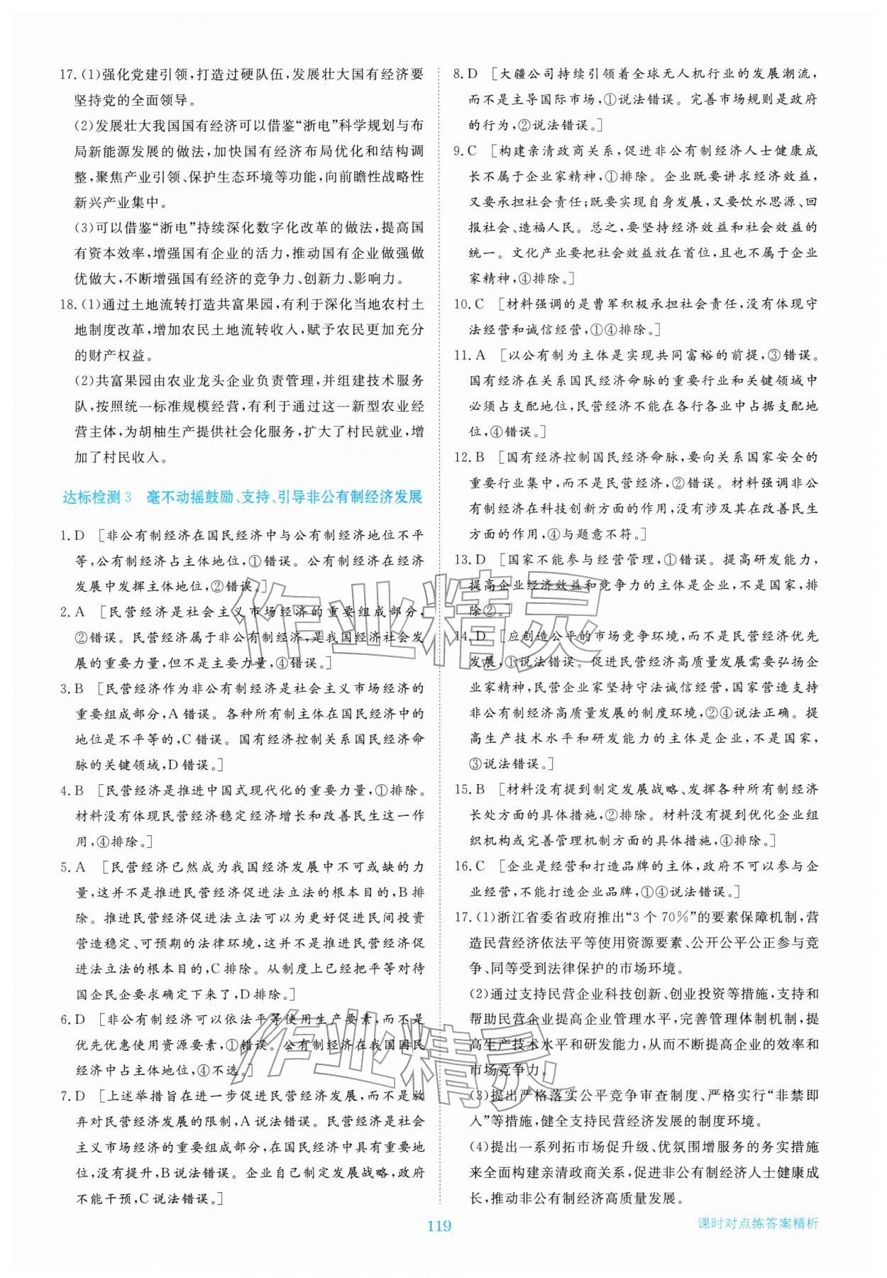 2025年步步高精准讲练思想政治必修2&nbsp;参考答案第6页