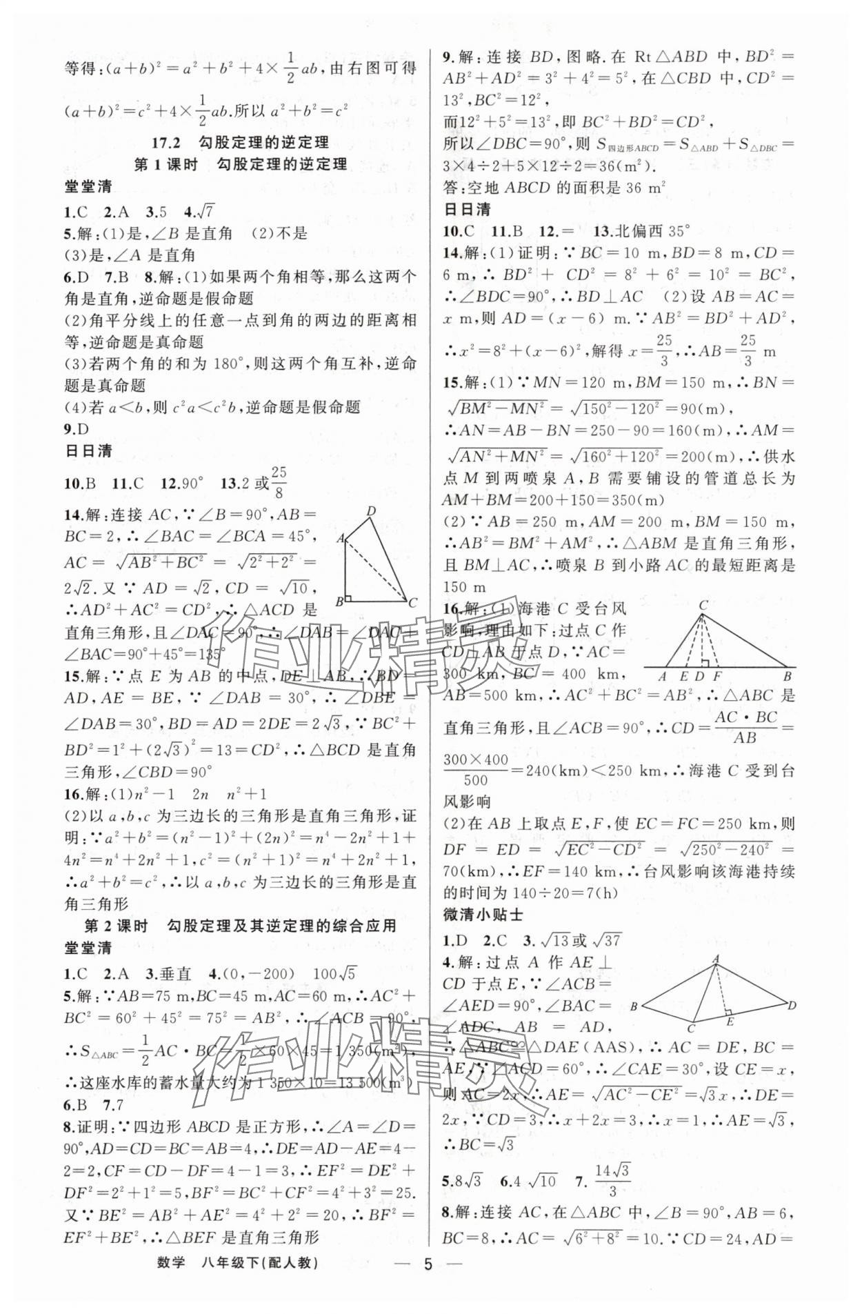 2024年四清导航八年级数学下册人教版 第5页