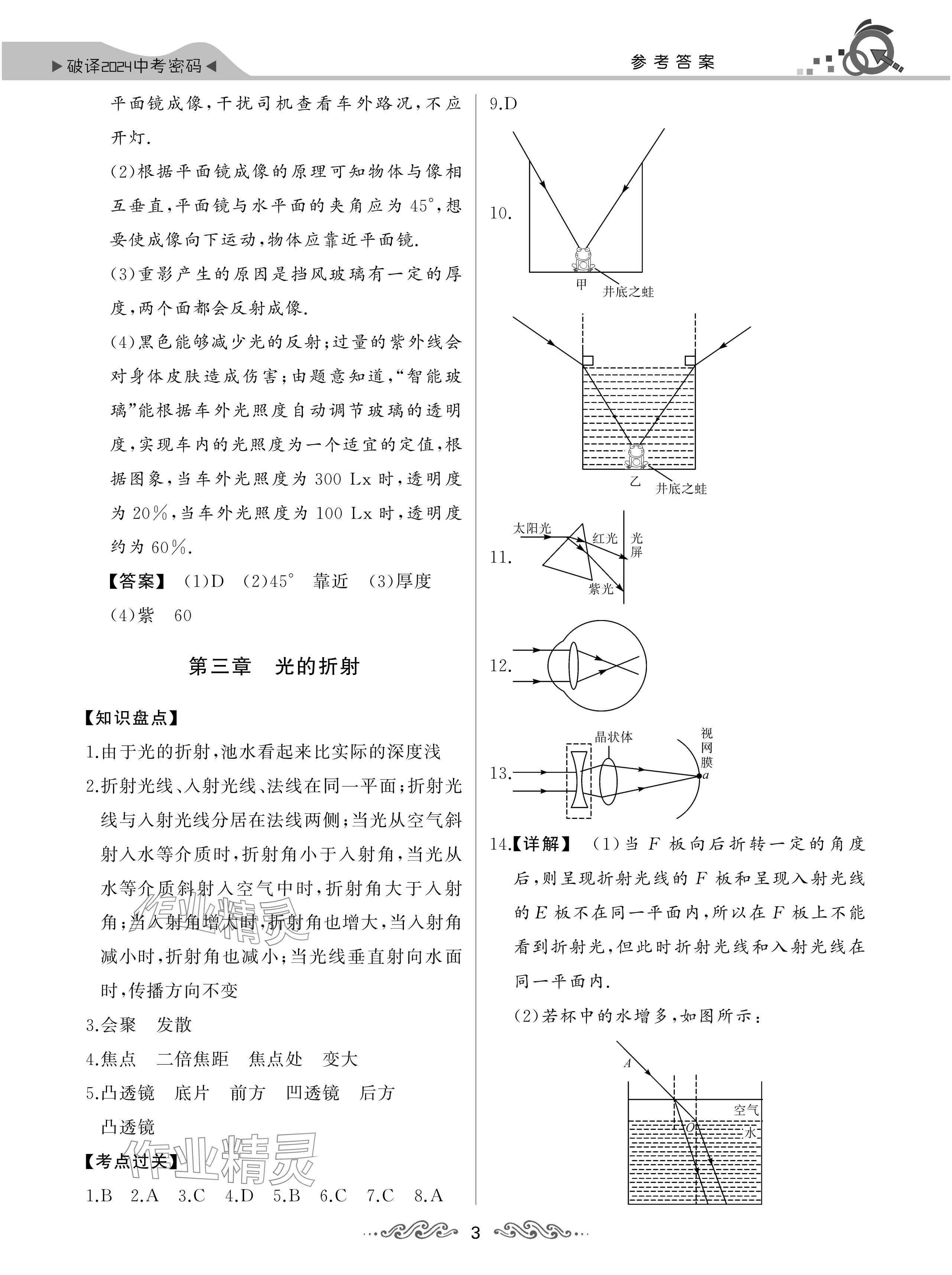 2024年新中考物理中考人教版湖北专版 参考答案第3页